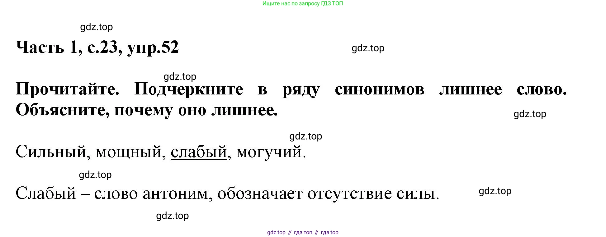 Русский язык, 3 класс рабочая тетрадь, автор: Канакина Валентина Павловна, издательство Просвещение, Москва, 2023, белого цвета, Часть 1, страница 23, номер 52, Решение