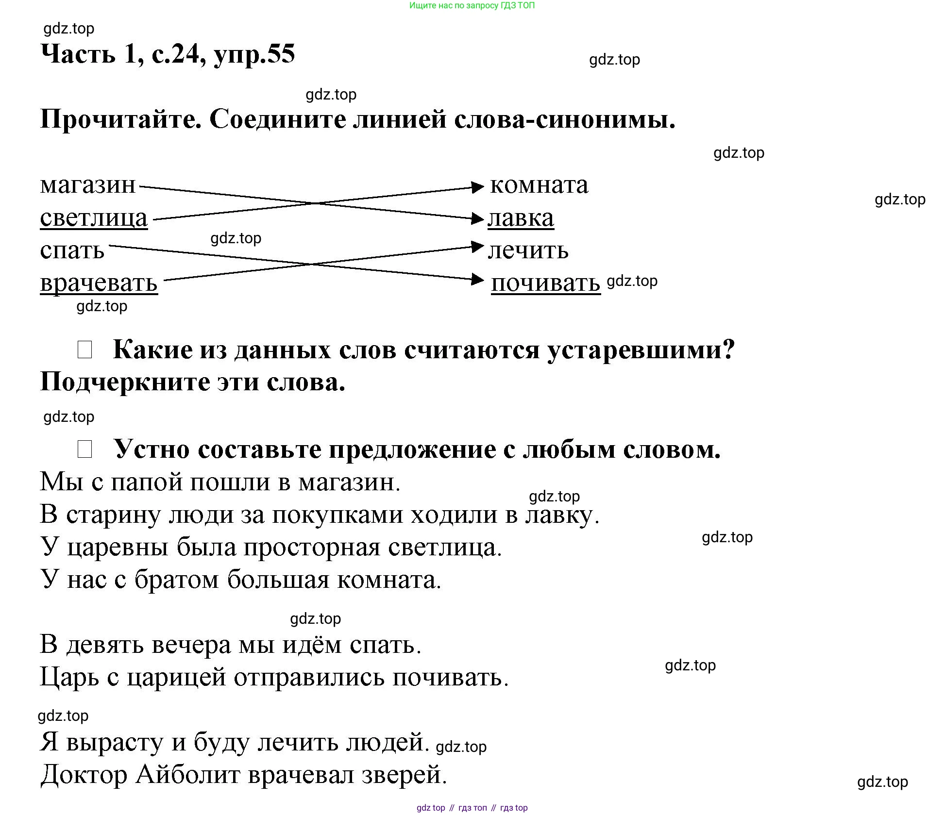 Русский язык, 3 класс рабочая тетрадь, автор: Канакина Валентина Павловна, издательство Просвещение, Москва, 2023, белого цвета, Часть 1, страница 24, номер 55, Решение