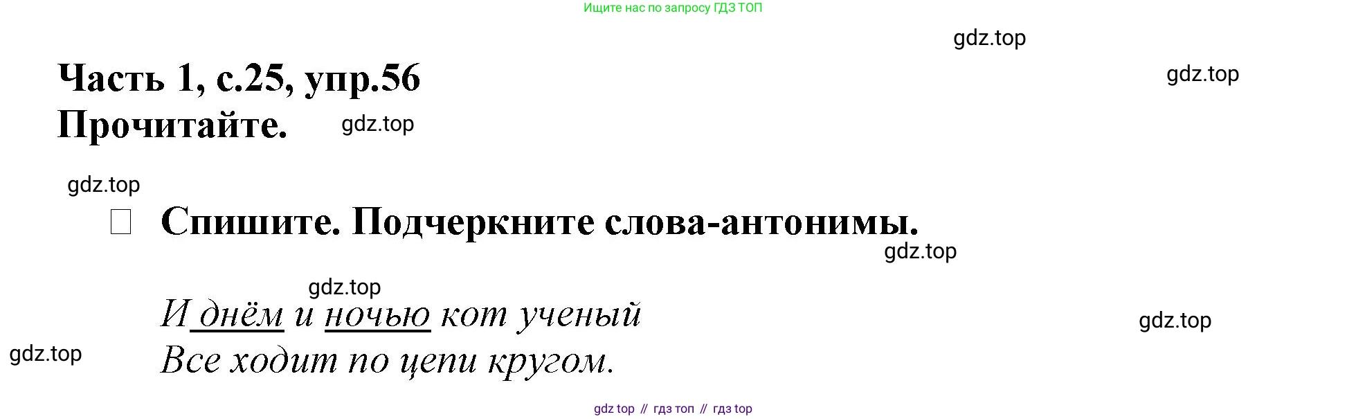 Русский язык, 3 класс рабочая тетрадь, автор: Канакина Валентина Павловна, издательство Просвещение, Москва, 2023, белого цвета, Часть 1, страница 25, номер 56, Решение