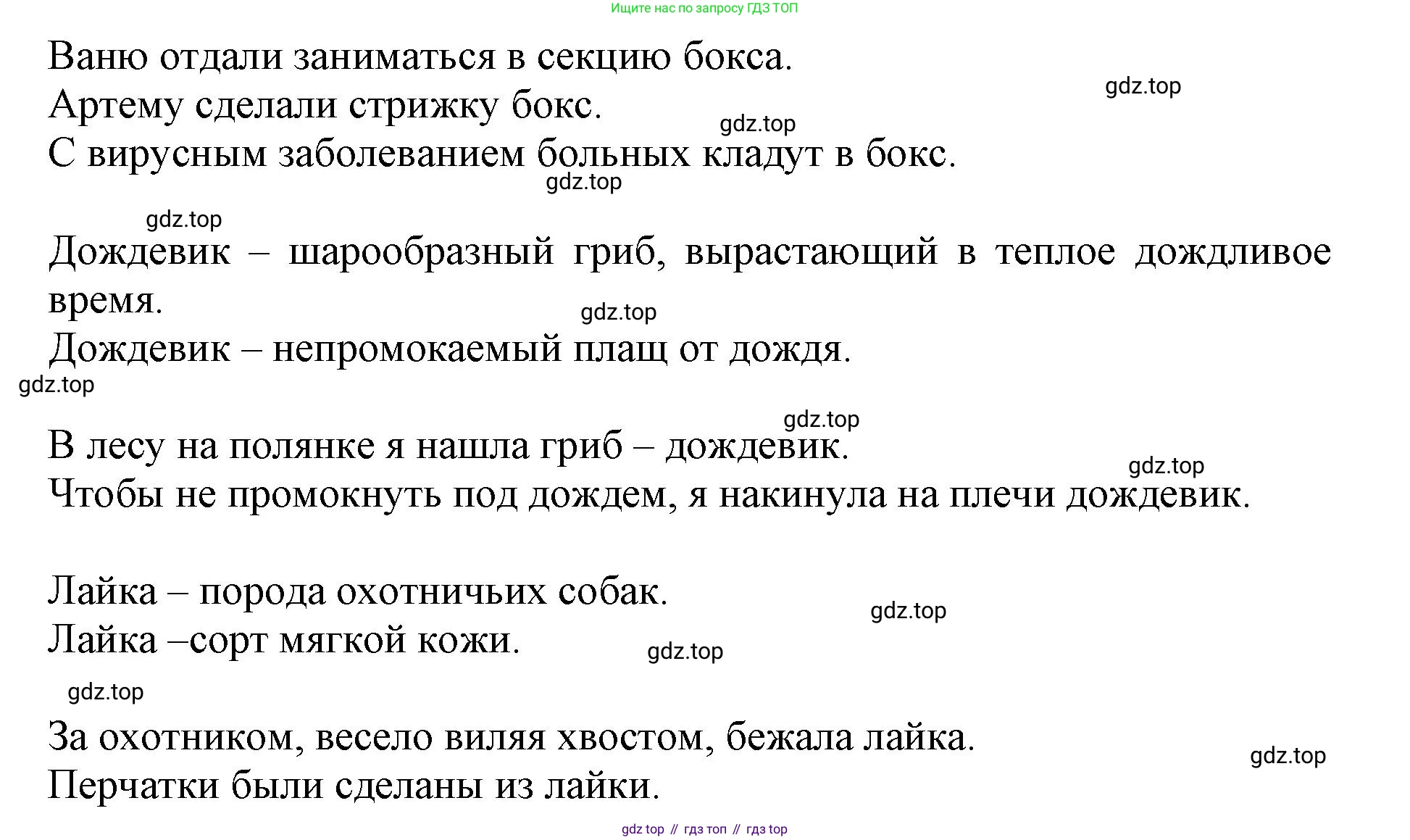 Русский язык, 3 класс рабочая тетрадь, автор: Канакина Валентина Павловна, издательство Просвещение, Москва, 2023, белого цвета, Часть 1, страница 26, номер 59, Решение (продолжение 2)