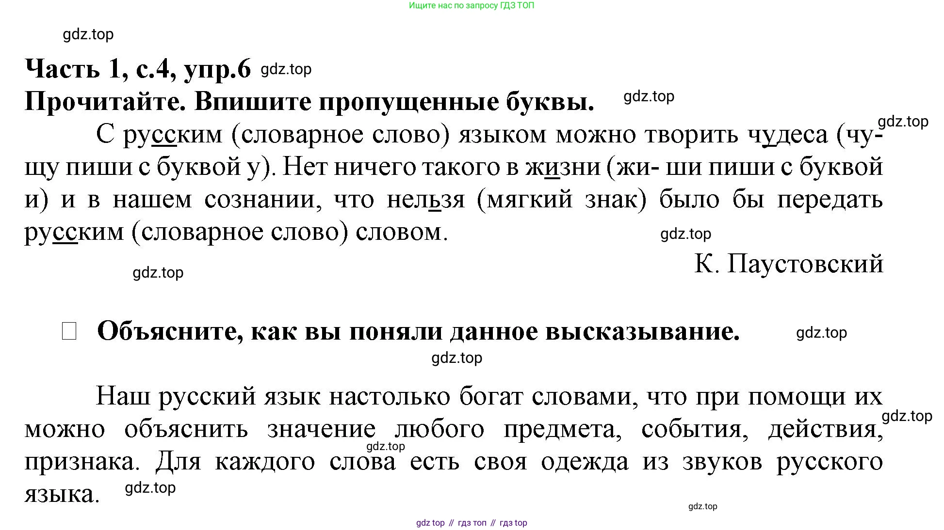 Русский язык, 3 класс рабочая тетрадь, автор: Канакина Валентина Павловна, издательство Просвещение, Москва, 2023, белого цвета, Часть 1, страница 4, номер 6, Решение
