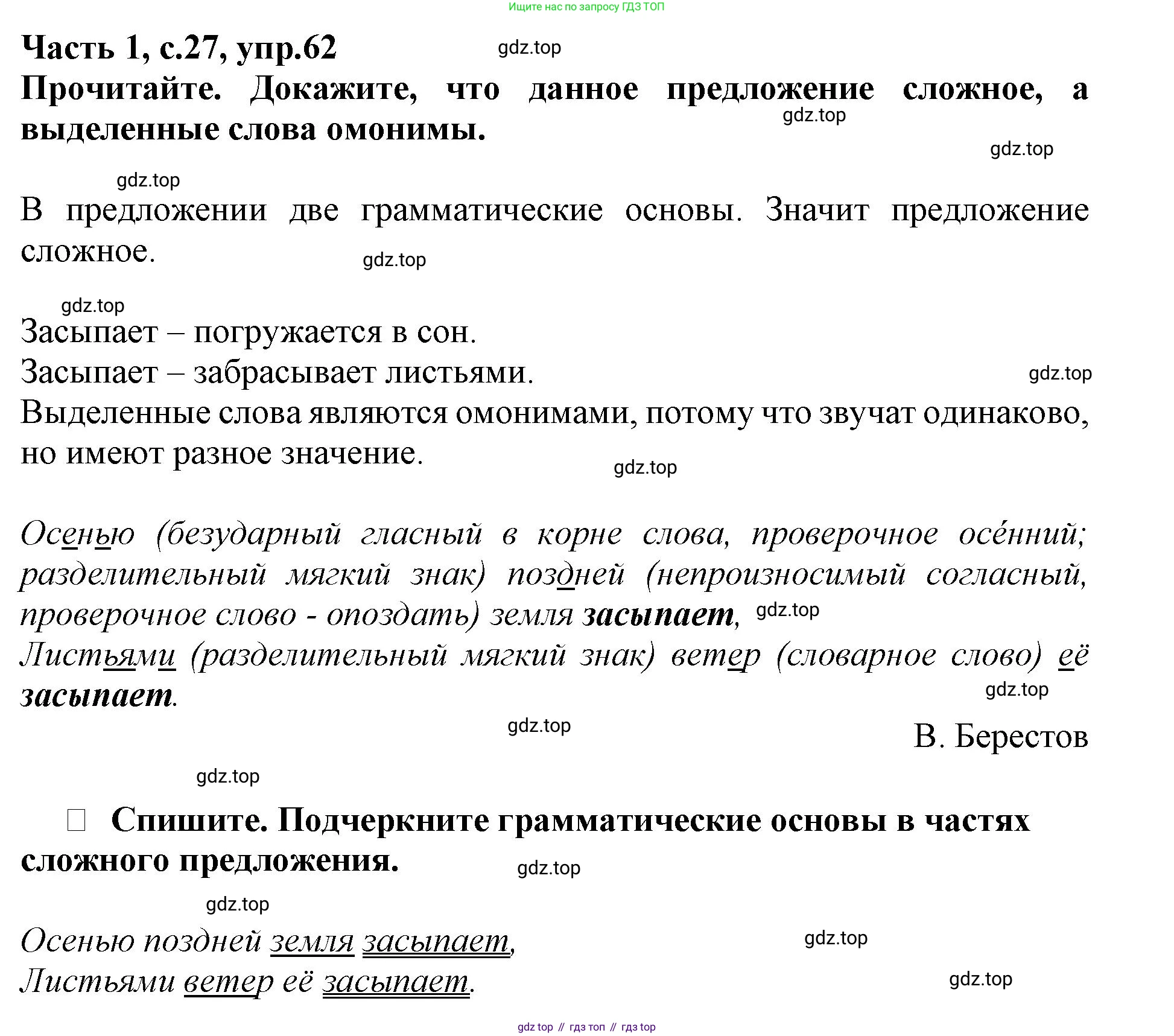 Русский язык, 3 класс рабочая тетрадь, автор: Канакина Валентина Павловна, издательство Просвещение, Москва, 2023, белого цвета, Часть 1, страница 27, номер 62, Решение