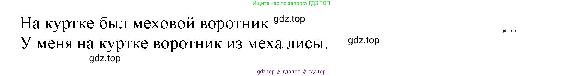 Русский язык, 3 класс рабочая тетрадь, автор: Канакина Валентина Павловна, издательство Просвещение, Москва, 2023, белого цвета, Часть 1, страница 28, номер 66, Решение (продолжение 2)