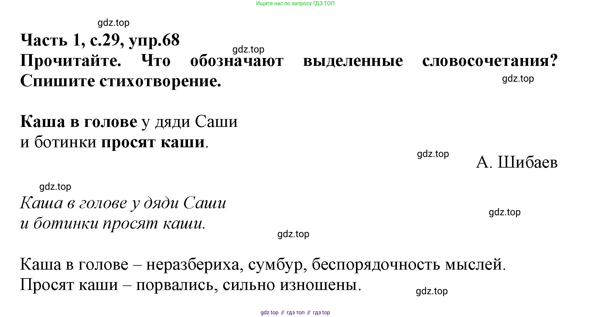 Русский язык, 3 класс рабочая тетрадь, автор: Канакина Валентина Павловна, издательство Просвещение, Москва, 2023, белого цвета, Часть 1, страница 29, номер 68, Решение