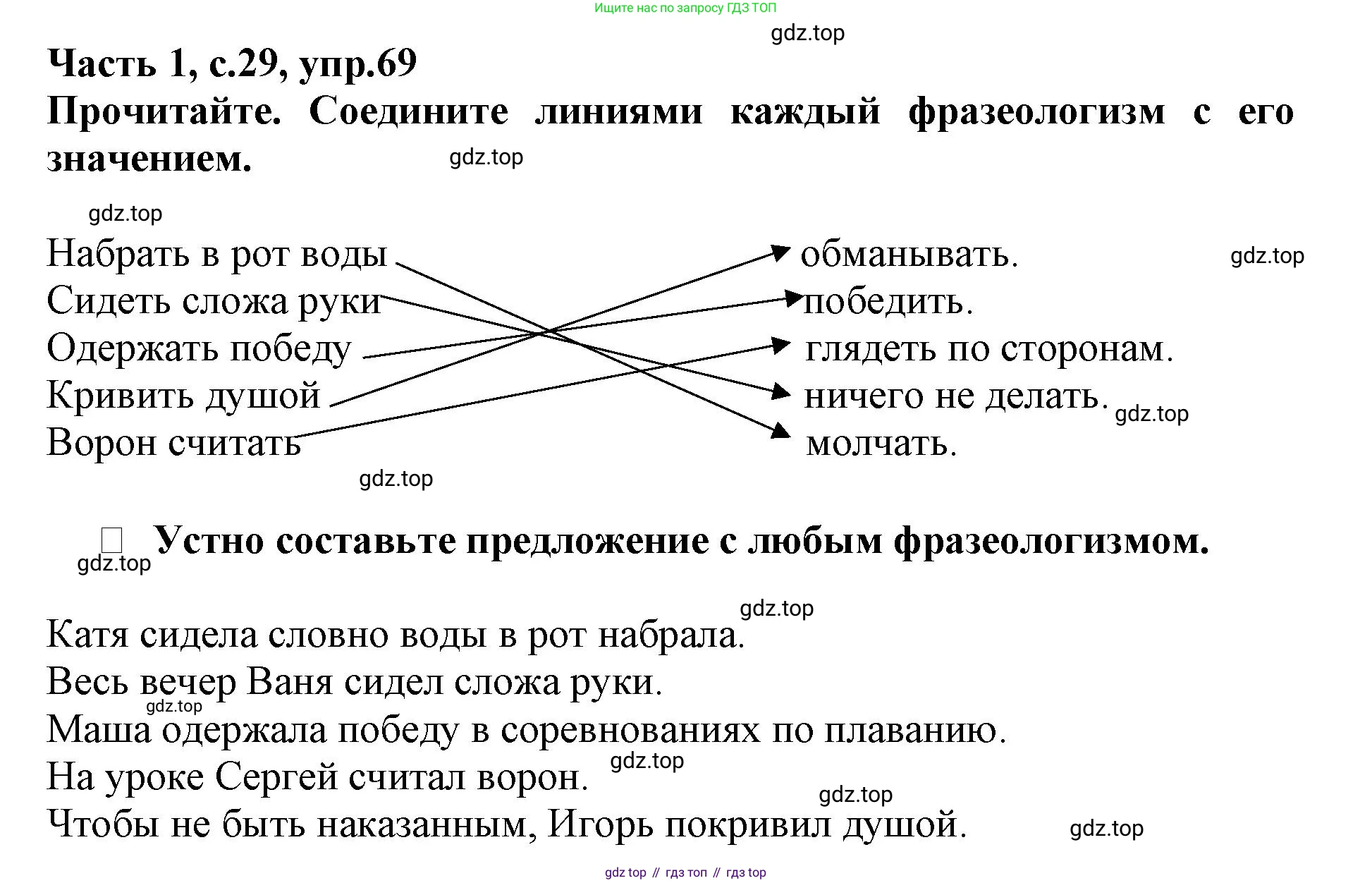 Русский язык, 3 класс рабочая тетрадь, автор: Канакина Валентина Павловна, издательство Просвещение, Москва, 2023, белого цвета, Часть 1, страница 29, номер 69, Решение