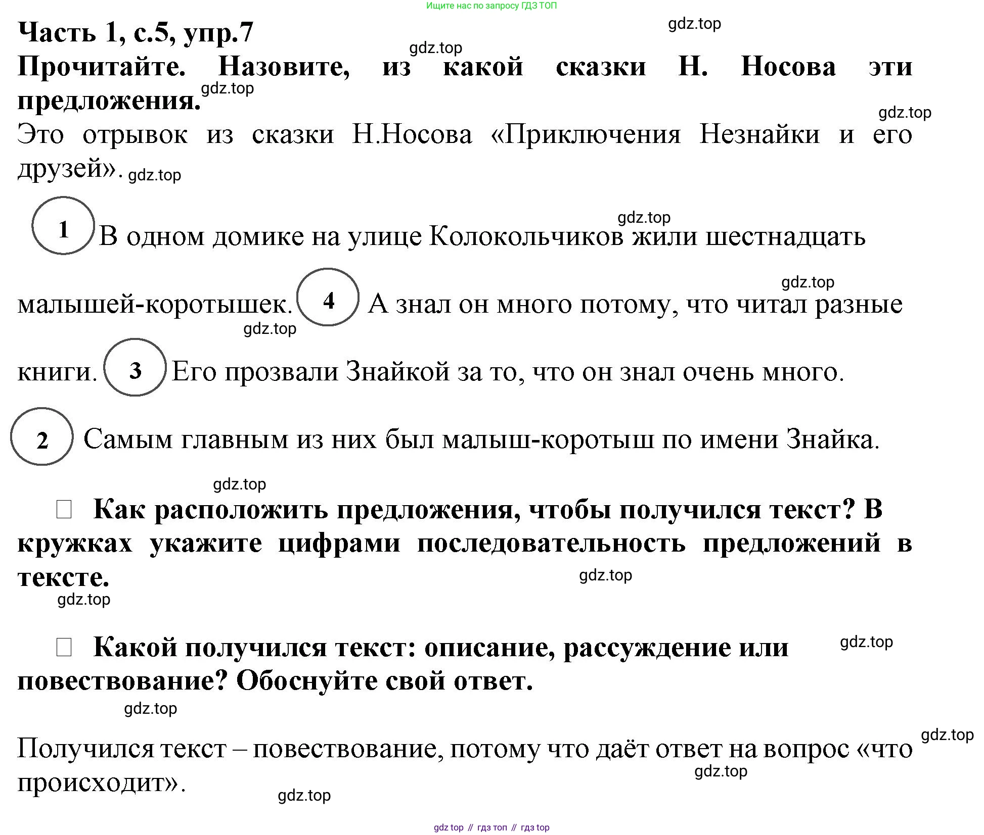 Русский язык, 3 класс рабочая тетрадь, автор: Канакина Валентина Павловна, издательство Просвещение, Москва, 2023, белого цвета, Часть 1, страница 5, номер 7, Решение