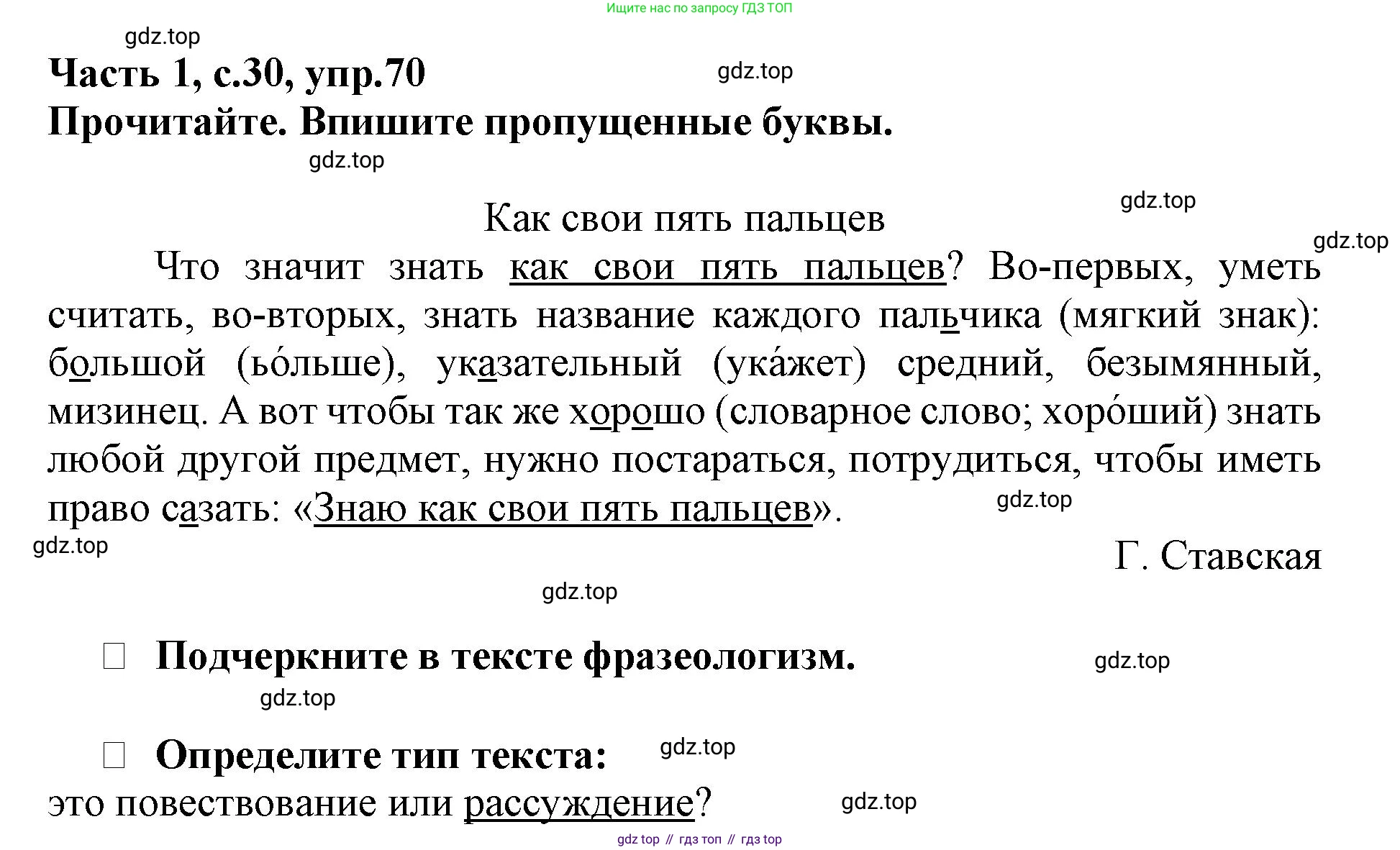 Русский язык, 3 класс рабочая тетрадь, автор: Канакина Валентина Павловна, издательство Просвещение, Москва, 2023, белого цвета, Часть 1, страница 30, номер 70, Решение