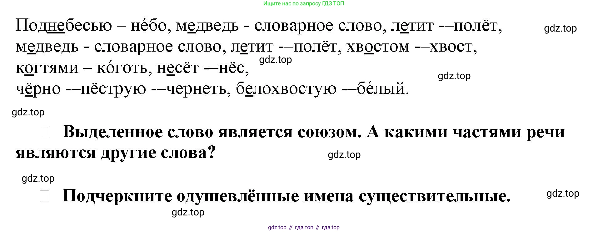 Русский язык, 3 класс рабочая тетрадь, автор: Канакина Валентина Павловна, издательство Просвещение, Москва, 2023, белого цвета, Часть 1, страница 31, номер 74, Решение (продолжение 2)
