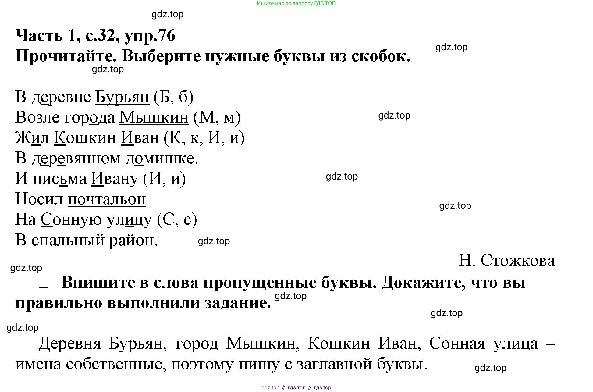 Русский язык, 3 класс рабочая тетрадь, автор: Канакина Валентина Павловна, издательство Просвещение, Москва, 2023, белого цвета, Часть 1, страница 32, номер 76, Решение