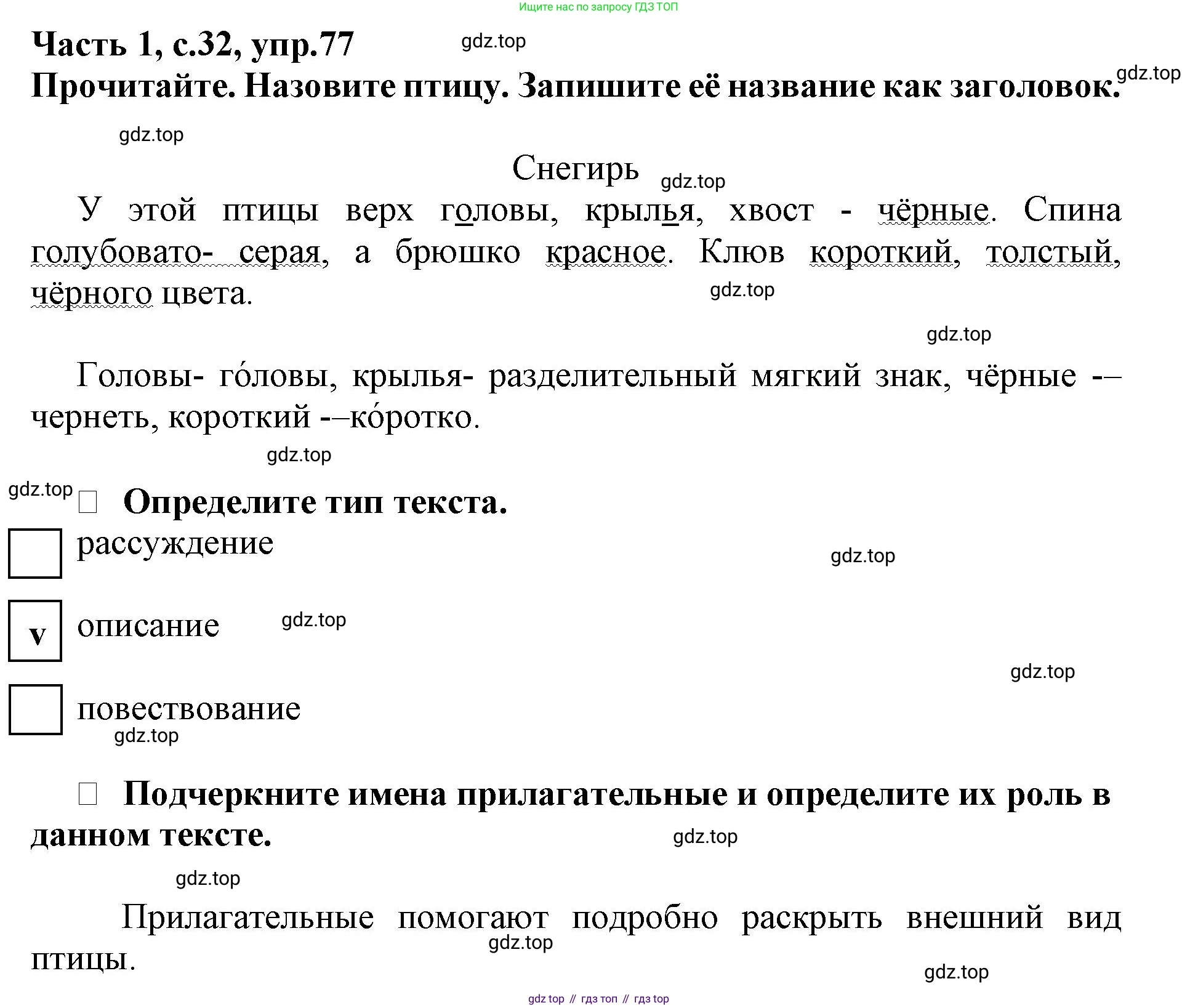 Русский язык, 3 класс рабочая тетрадь, автор: Канакина Валентина Павловна, издательство Просвещение, Москва, 2023, белого цвета, Часть 1, страница 32, номер 77, Решение