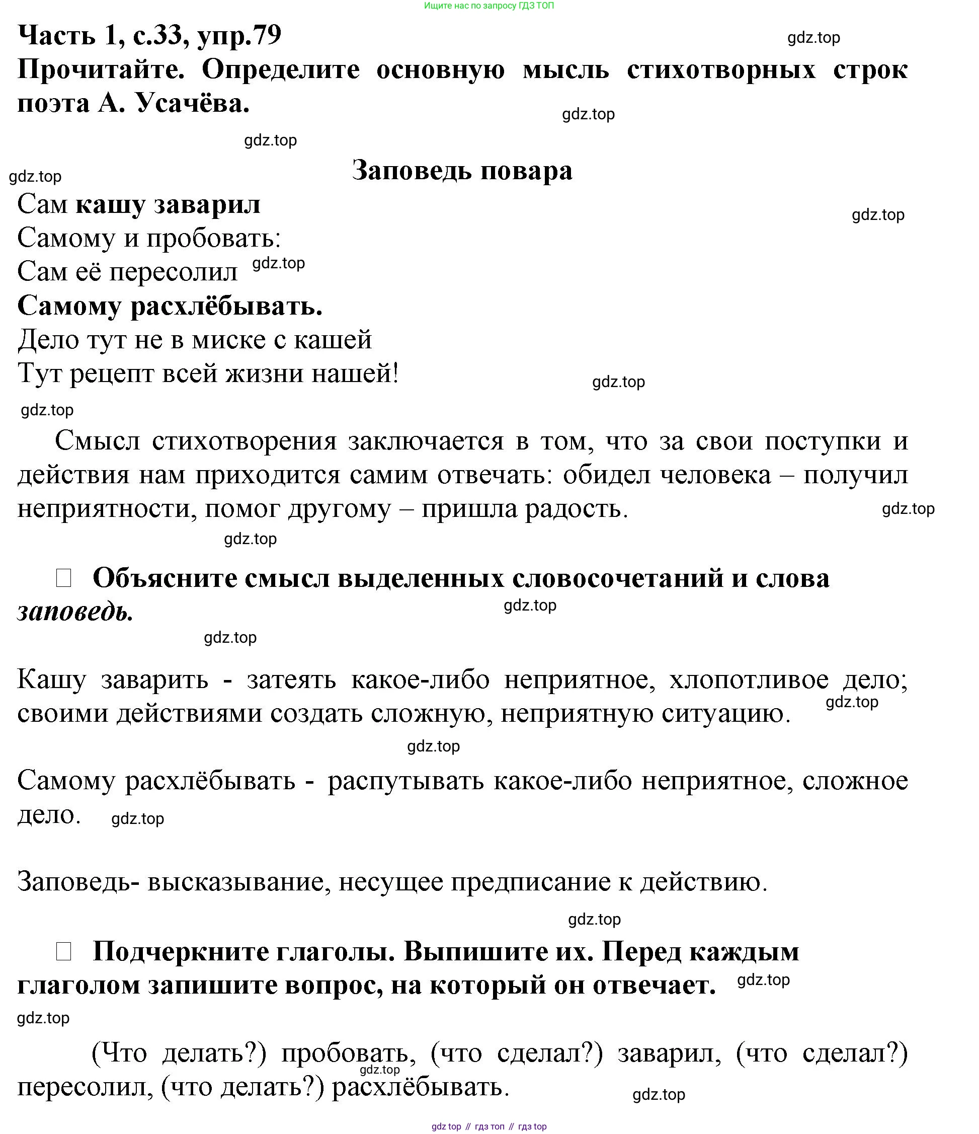 Русский язык, 3 класс рабочая тетрадь, автор: Канакина Валентина Павловна, издательство Просвещение, Москва, 2023, белого цвета, Часть 1, страница 33, номер 79, Решение