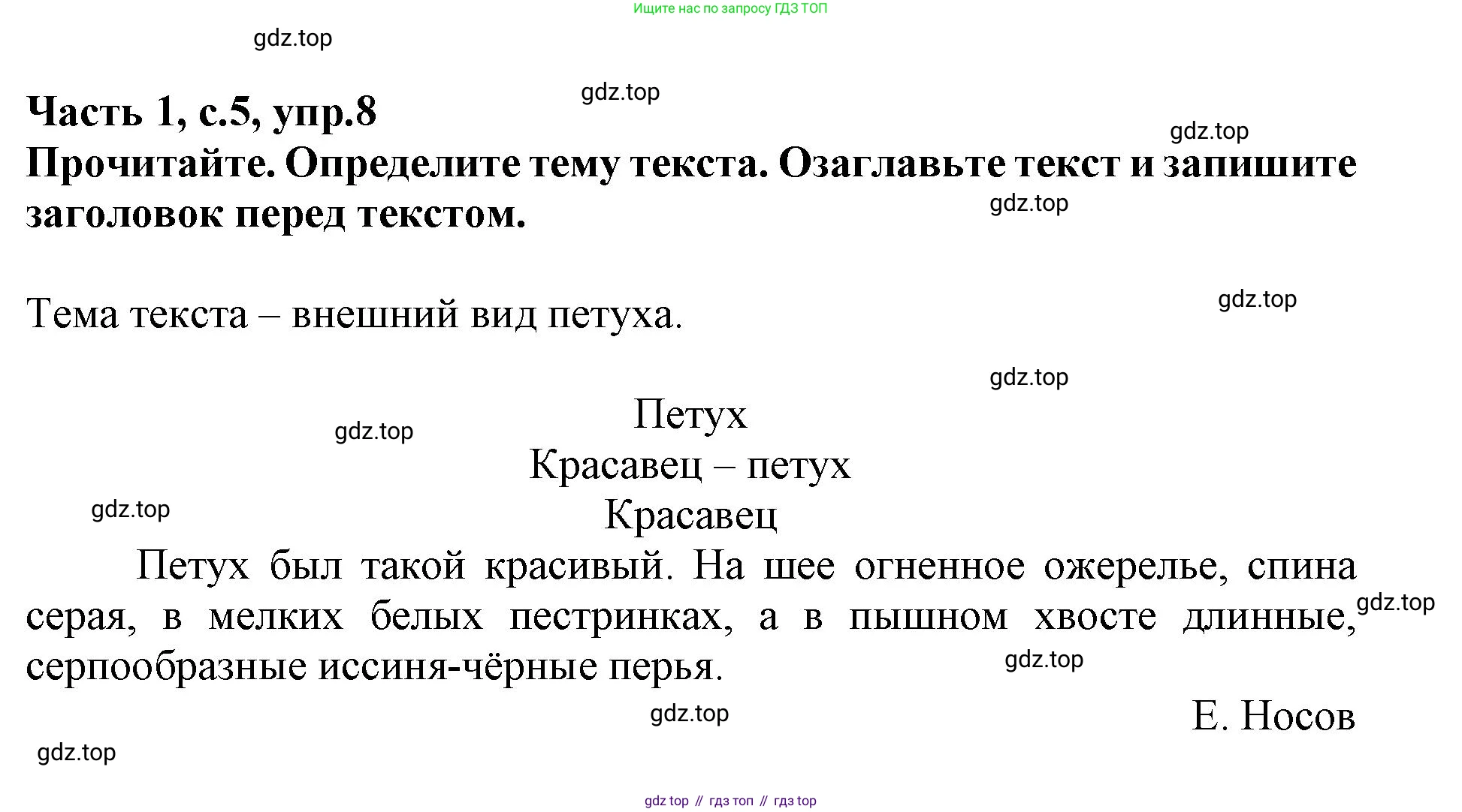 Русский язык, 3 класс рабочая тетрадь, автор: Канакина Валентина Павловна, издательство Просвещение, Москва, 2023, белого цвета, Часть 1, страница 5, номер 8, Решение