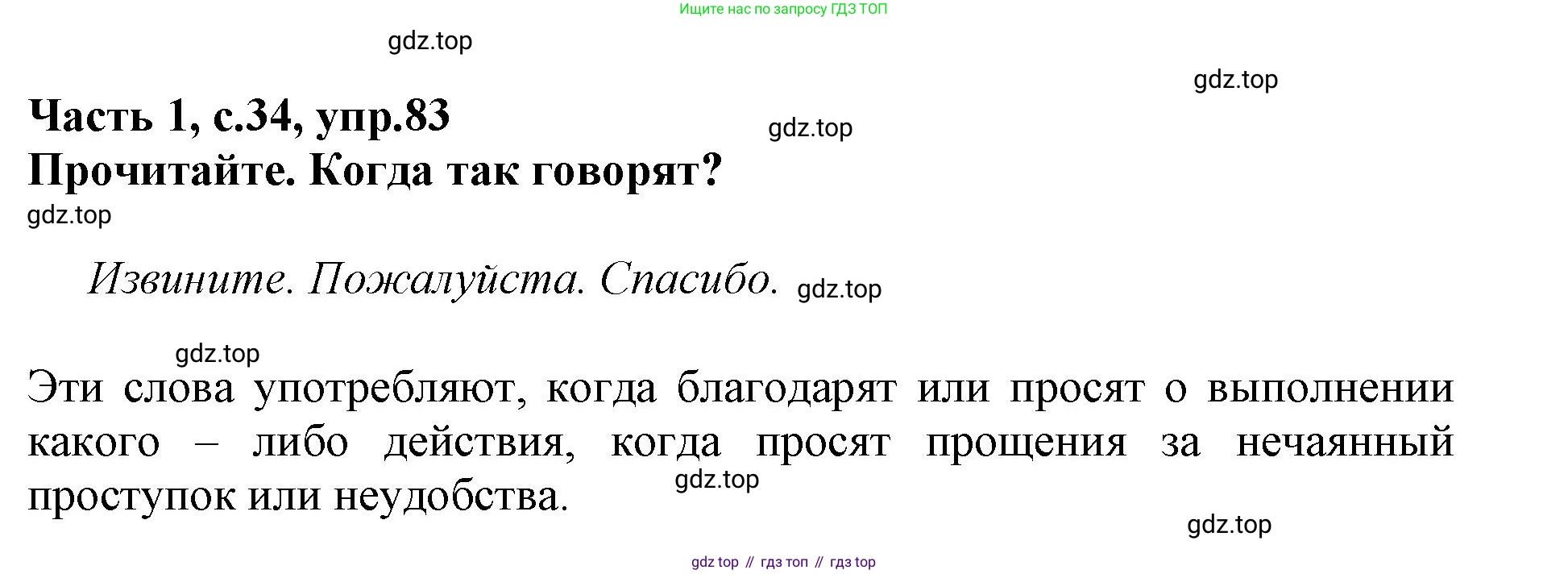 Русский язык, 3 класс рабочая тетрадь, автор: Канакина Валентина Павловна, издательство Просвещение, Москва, 2023, белого цвета, Часть 1, страница 34, номер 83, Решение