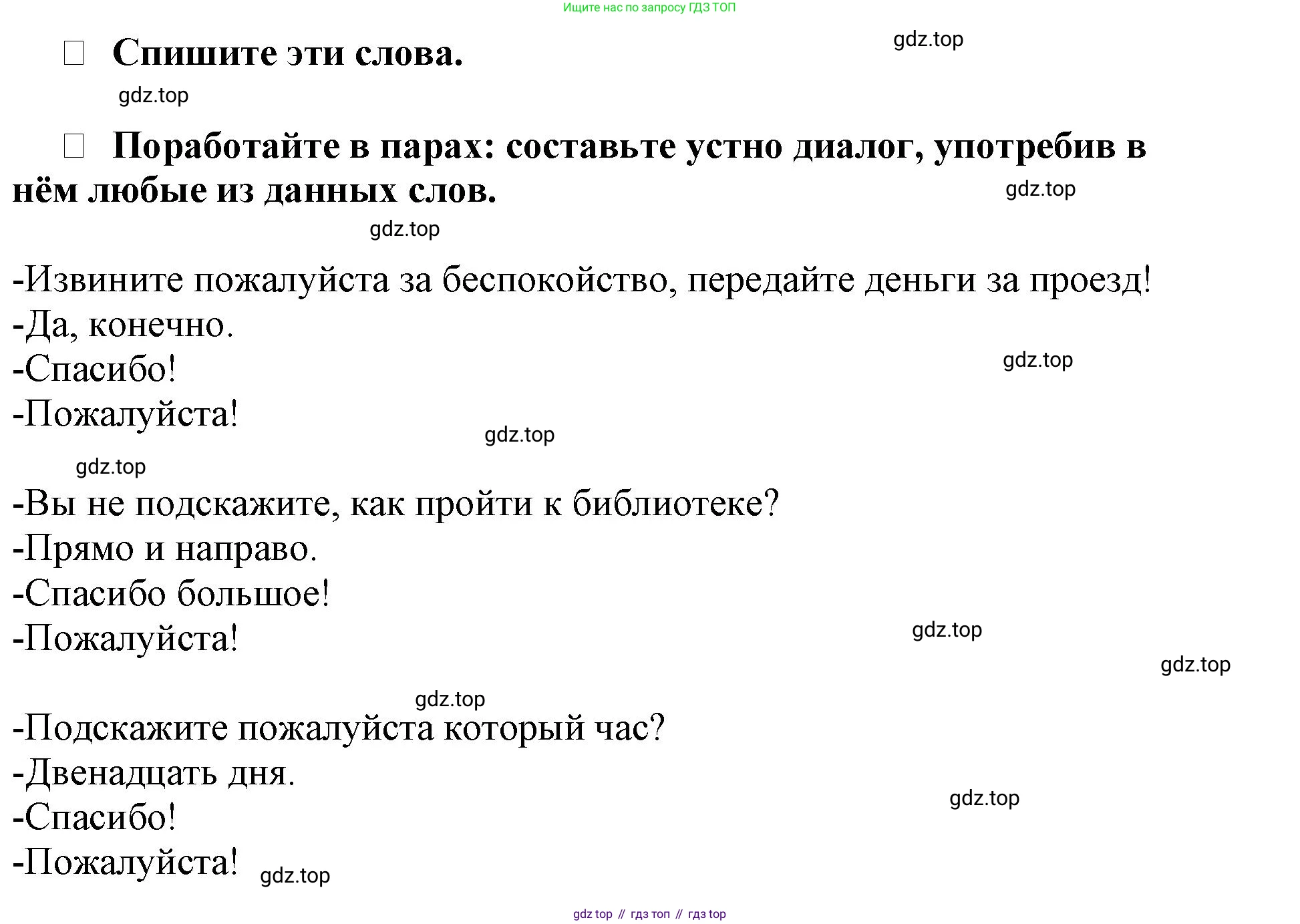 Русский язык, 3 класс рабочая тетрадь, автор: Канакина Валентина Павловна, издательство Просвещение, Москва, 2023, белого цвета, Часть 1, страница 34, номер 83, Решение (продолжение 2)