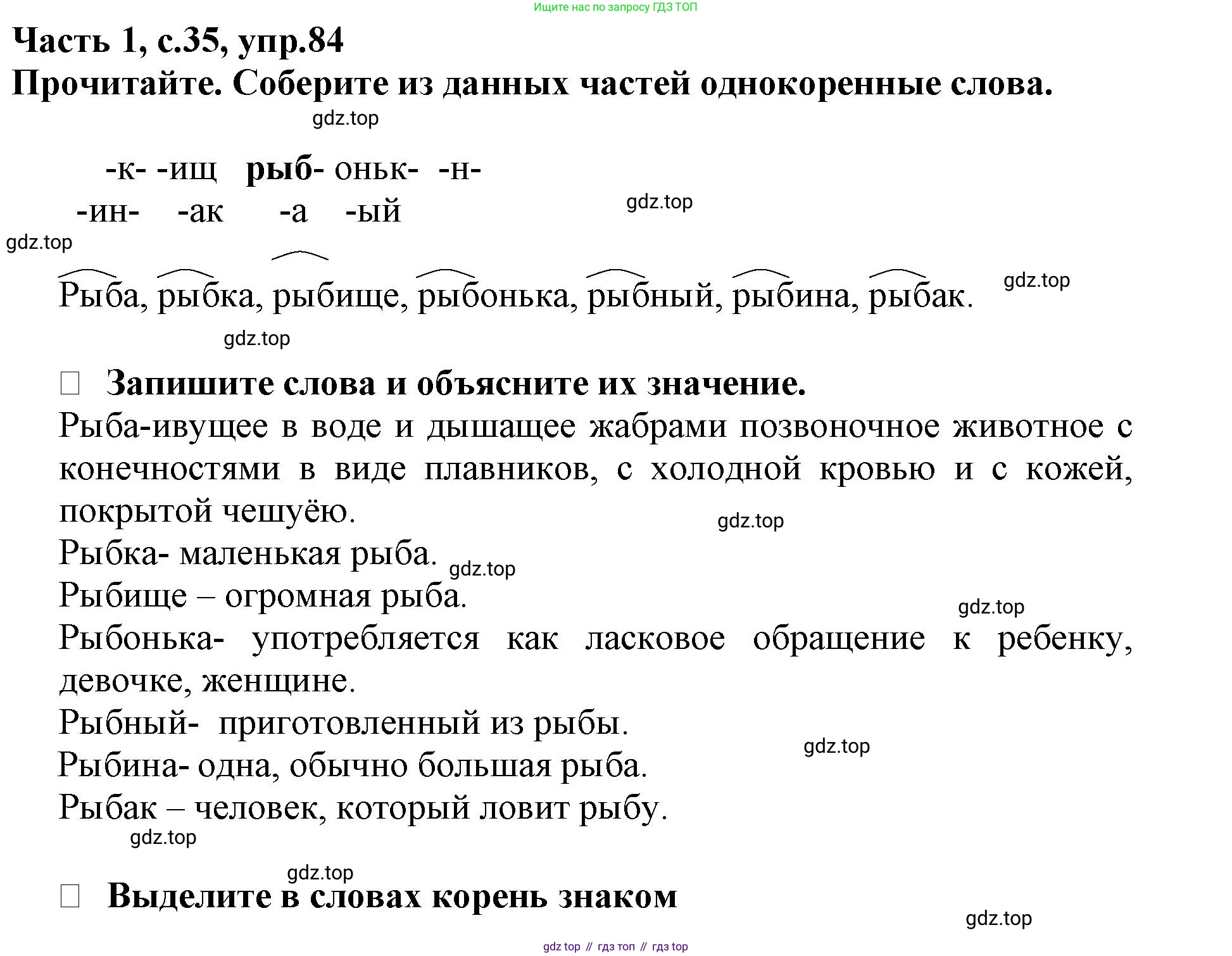 Русский язык, 3 класс рабочая тетрадь, автор: Канакина Валентина Павловна, издательство Просвещение, Москва, 2023, белого цвета, Часть 1, страница 35, номер 84, Решение