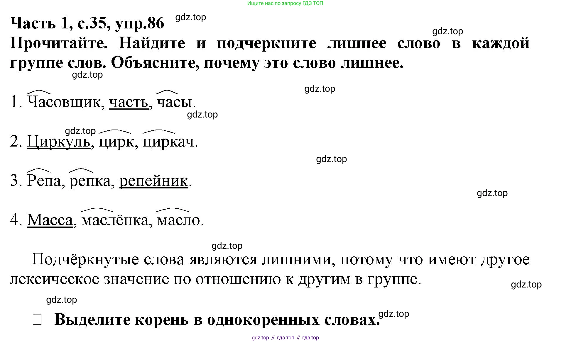 Русский язык, 3 класс рабочая тетрадь, автор: Канакина Валентина Павловна, издательство Просвещение, Москва, 2023, белого цвета, Часть 1, страница 35, номер 86, Решение