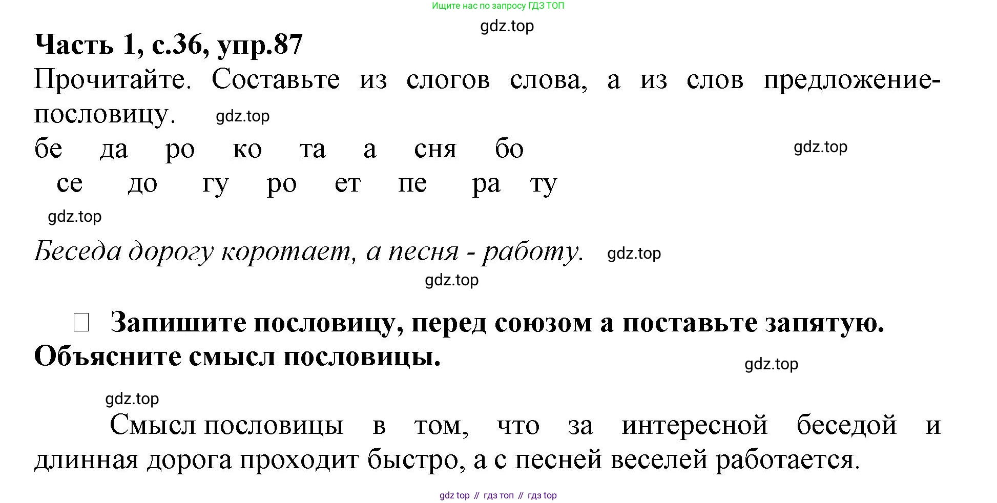 Русский язык, 3 класс рабочая тетрадь, автор: Канакина Валентина Павловна, издательство Просвещение, Москва, 2023, белого цвета, Часть 1, страница 36, номер 87, Решение
