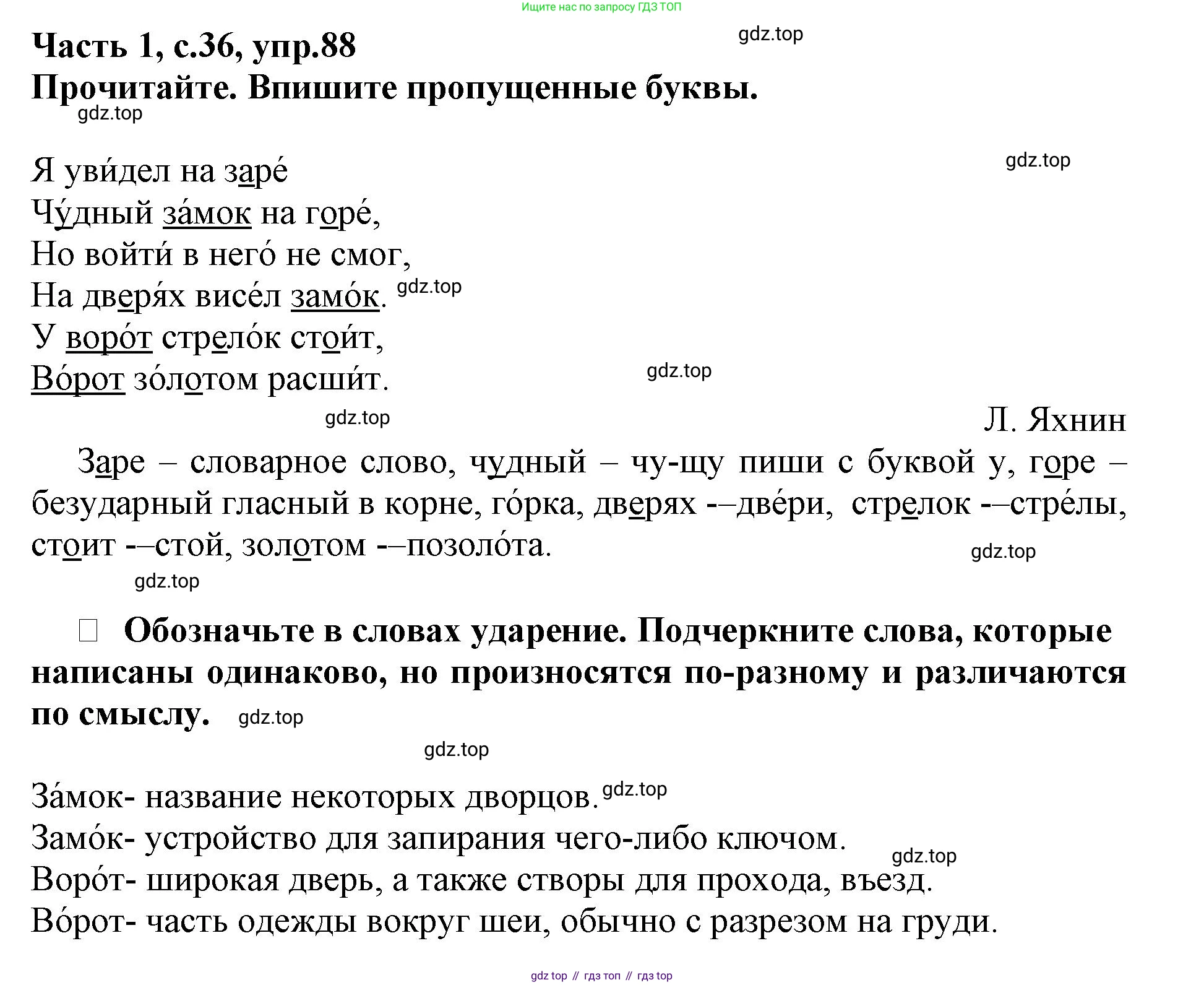 Русский язык, 3 класс рабочая тетрадь, автор: Канакина Валентина Павловна, издательство Просвещение, Москва, 2023, белого цвета, Часть 1, страница 36, номер 88, Решение