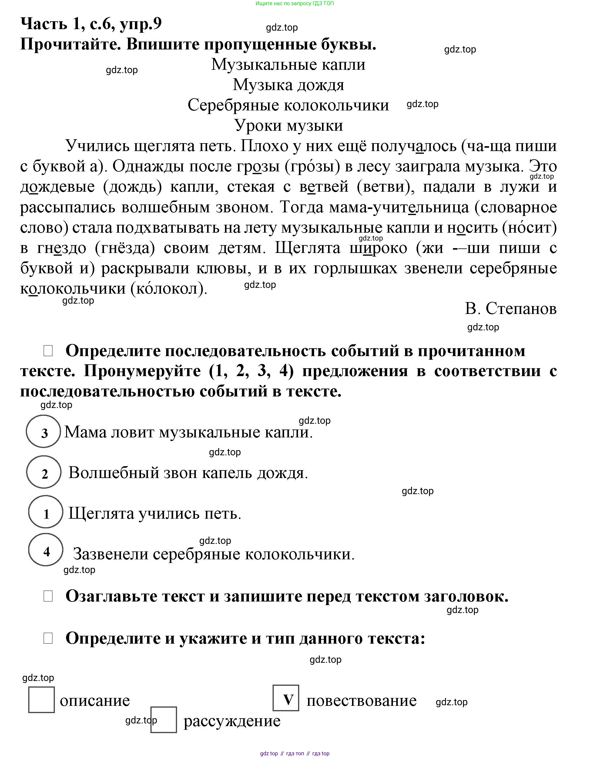 Русский язык, 3 класс рабочая тетрадь, автор: Канакина Валентина Павловна, издательство Просвещение, Москва, 2023, белого цвета, Часть 1, страница 6, номер 9, Решение