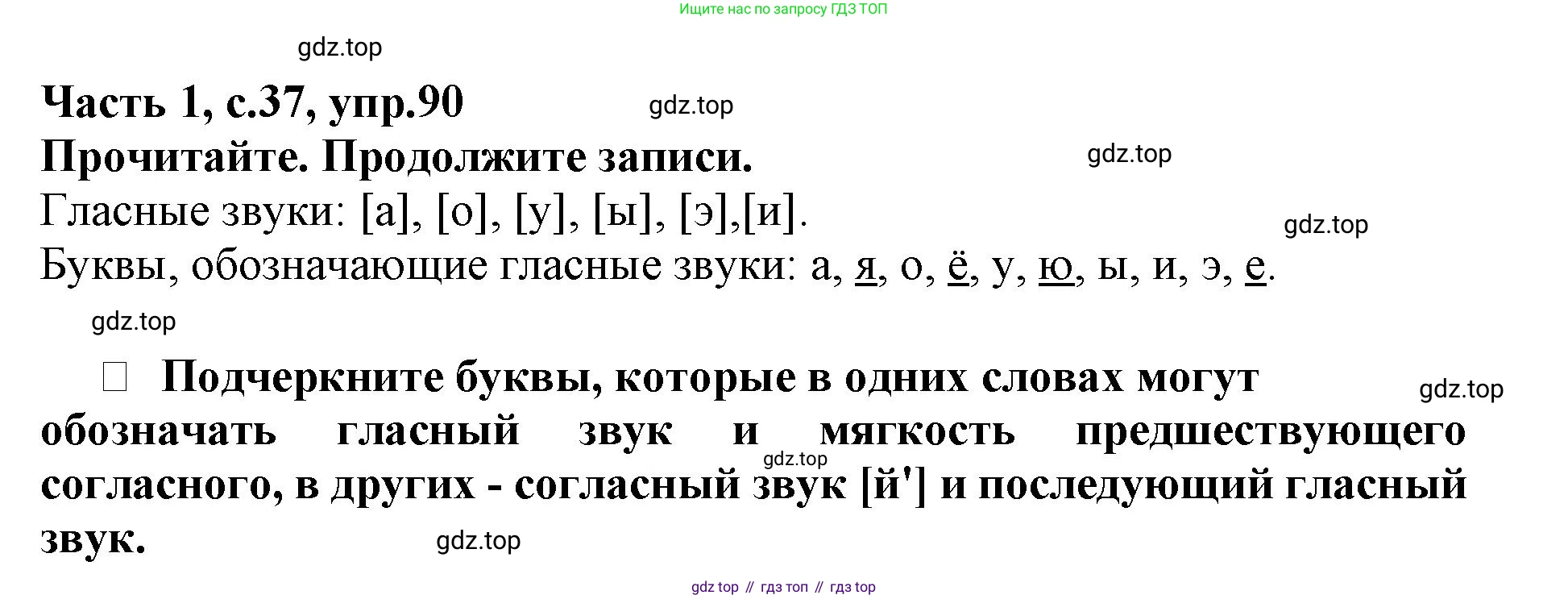 Русский язык, 3 класс рабочая тетрадь, автор: Канакина Валентина Павловна, издательство Просвещение, Москва, 2023, белого цвета, Часть 1, страница 37, номер 90, Решение