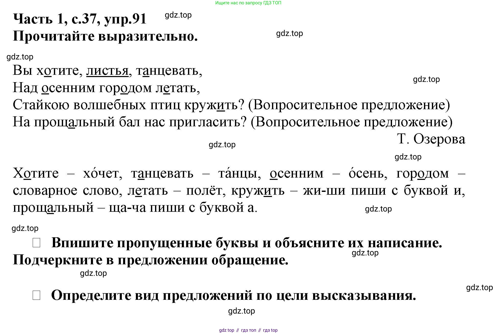 Русский язык, 3 класс рабочая тетрадь, автор: Канакина Валентина Павловна, издательство Просвещение, Москва, 2023, белого цвета, Часть 1, страница 37, номер 91, Решение