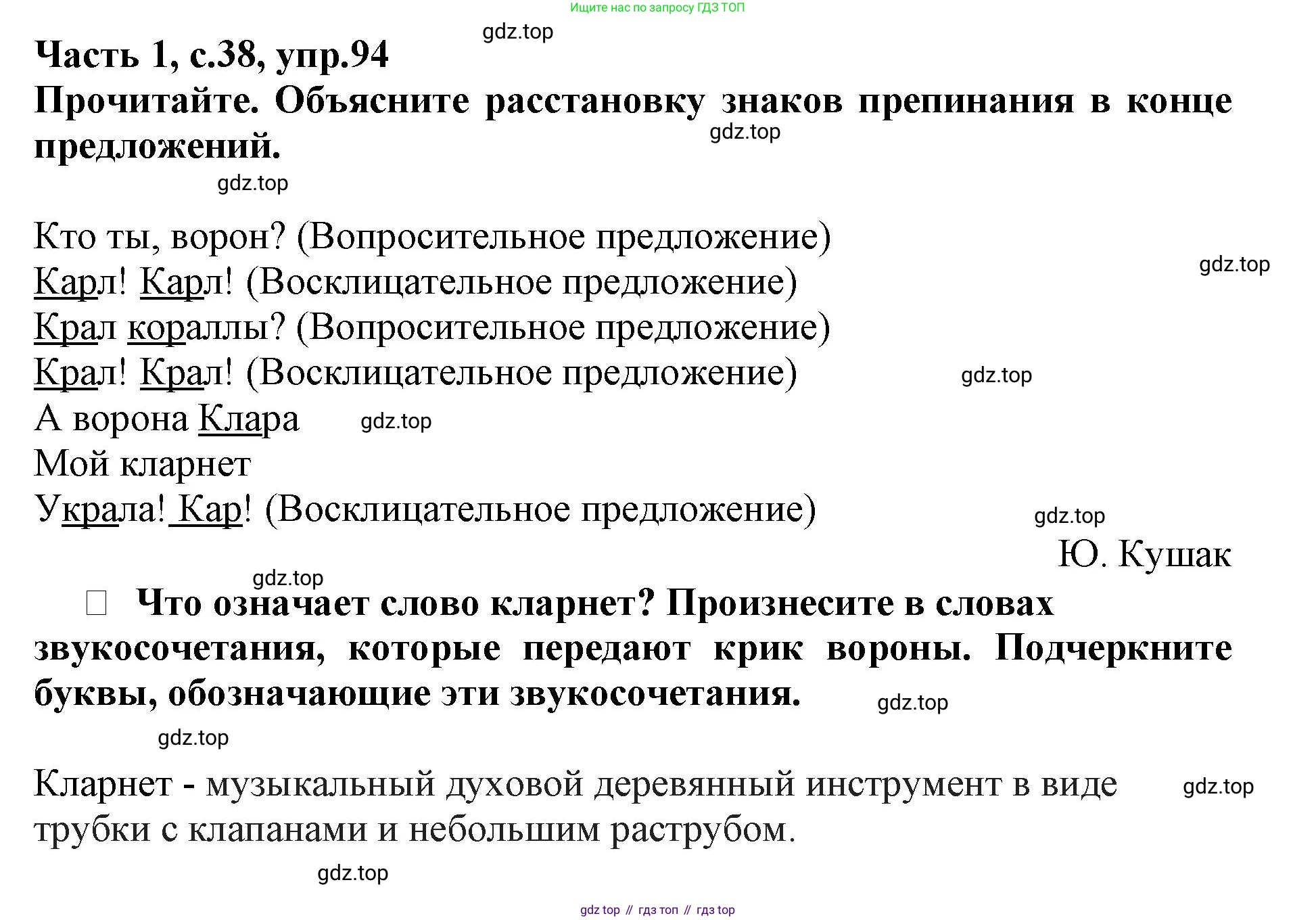 Русский язык, 3 класс рабочая тетрадь, автор: Канакина Валентина Павловна, издательство Просвещение, Москва, 2023, белого цвета, Часть 1, страница 38, номер 94, Решение