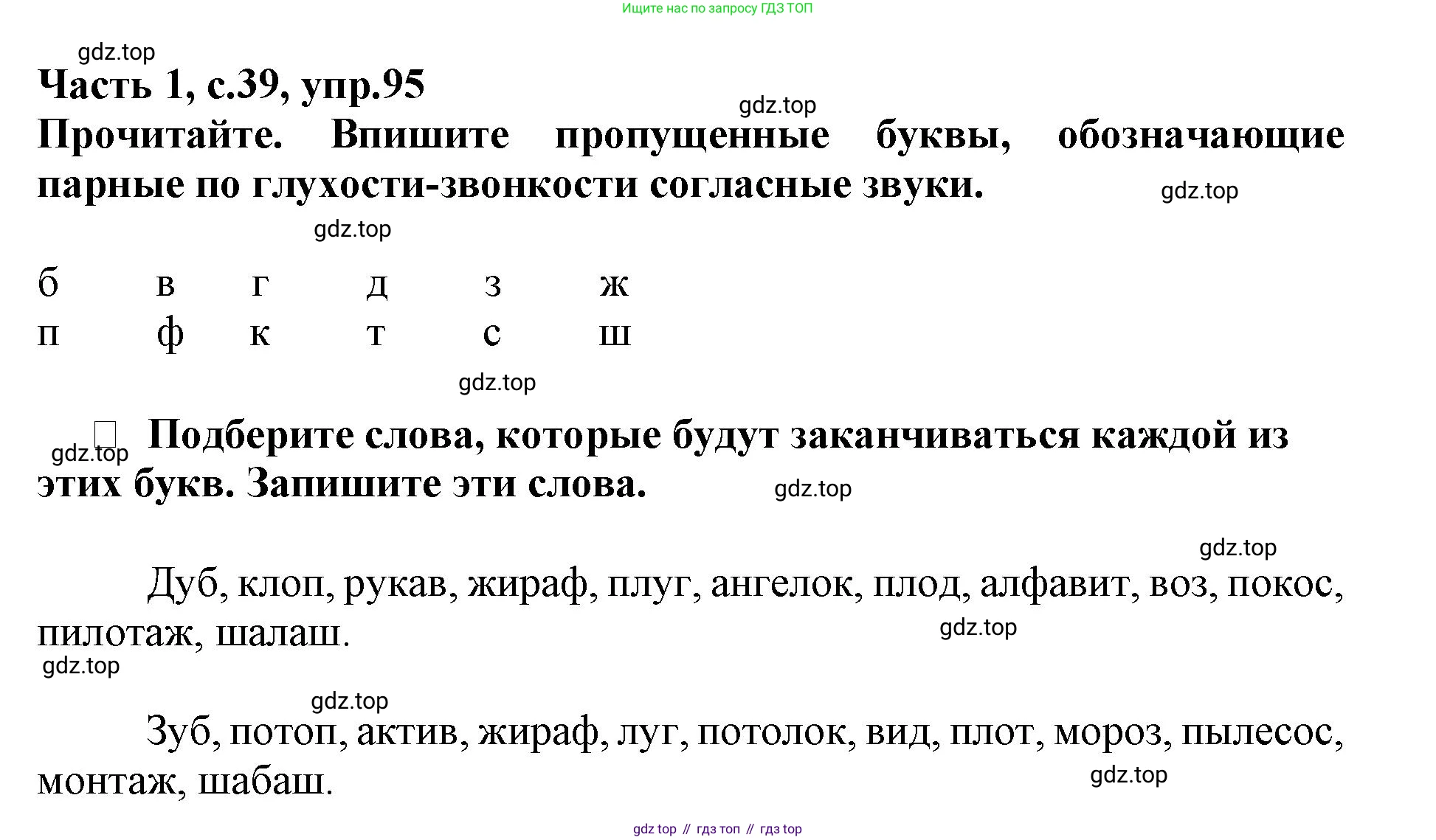 Русский язык, 3 класс рабочая тетрадь, автор: Канакина Валентина Павловна, издательство Просвещение, Москва, 2023, белого цвета, Часть 1, страница 39, номер 95, Решение