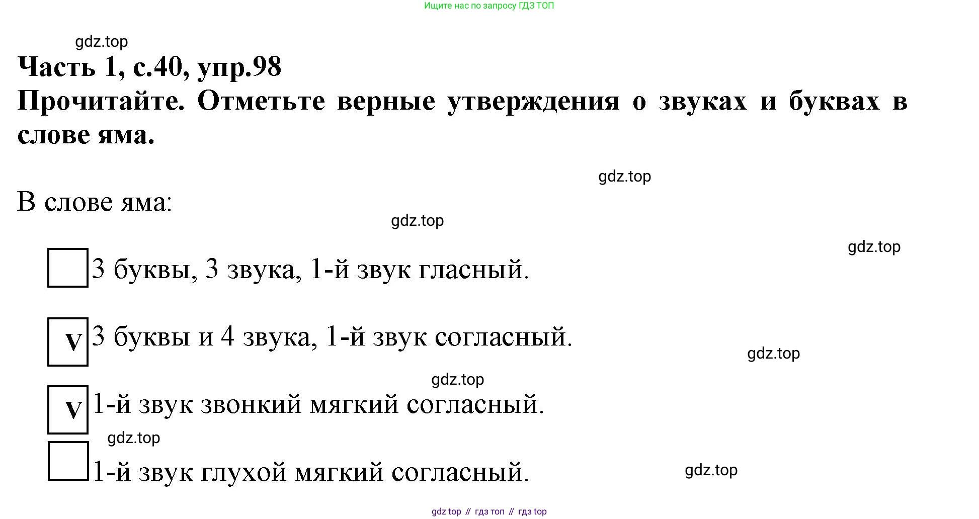 Русский язык, 3 класс рабочая тетрадь, автор: Канакина Валентина Павловна, издательство Просвещение, Москва, 2023, белого цвета, Часть 1, страница 40, номер 98, Решение