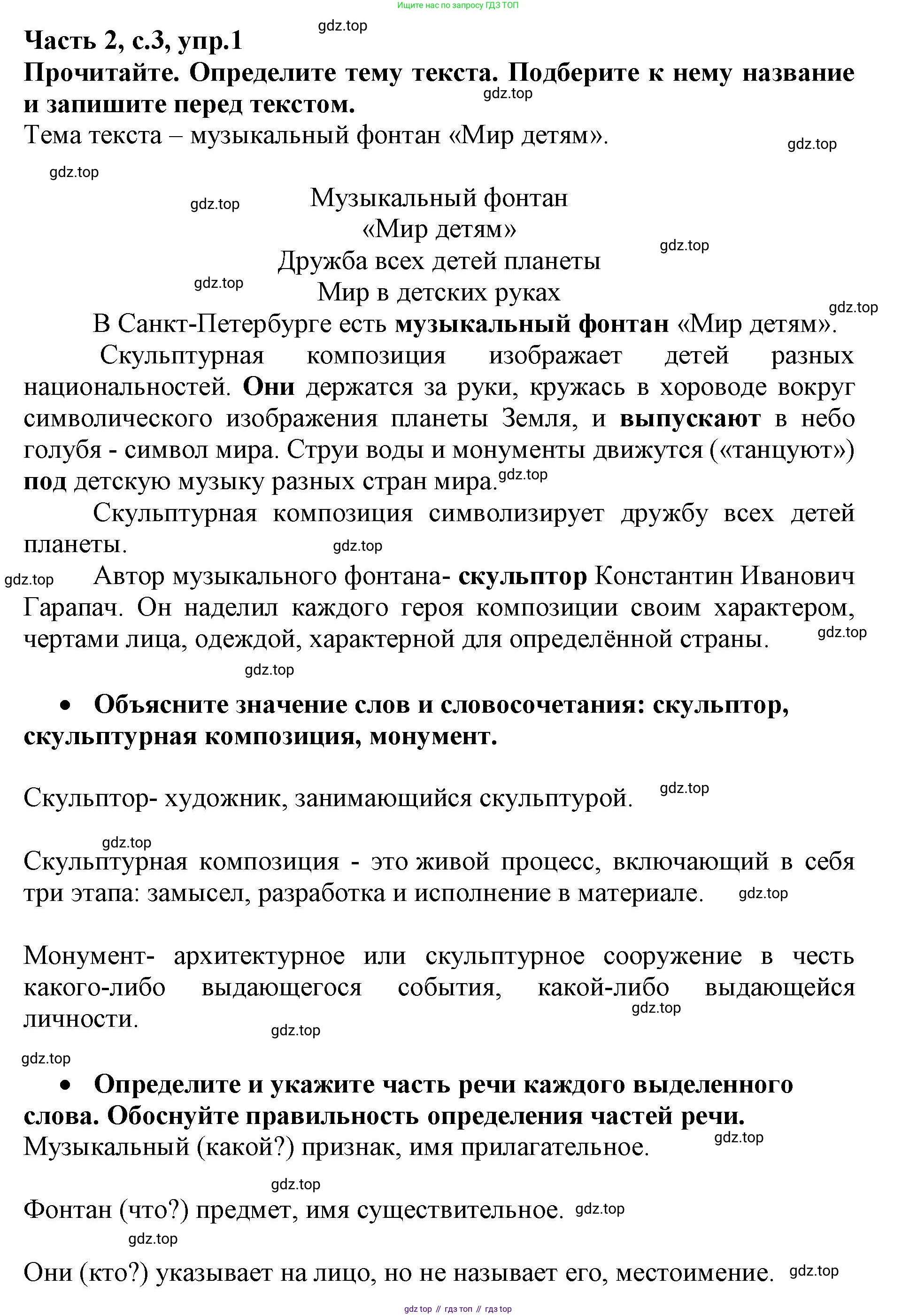 Русский язык, 3 класс рабочая тетрадь, автор: Канакина Валентина Павловна, издательство Просвещение, Москва, 2023, белого цвета, Часть 2, страница 3, номер 1, Решение
