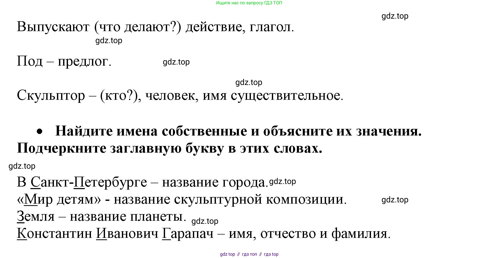 Русский язык, 3 класс рабочая тетрадь, автор: Канакина Валентина Павловна, издательство Просвещение, Москва, 2023, белого цвета, Часть 2, страница 3, номер 1, Решение (продолжение 2)
