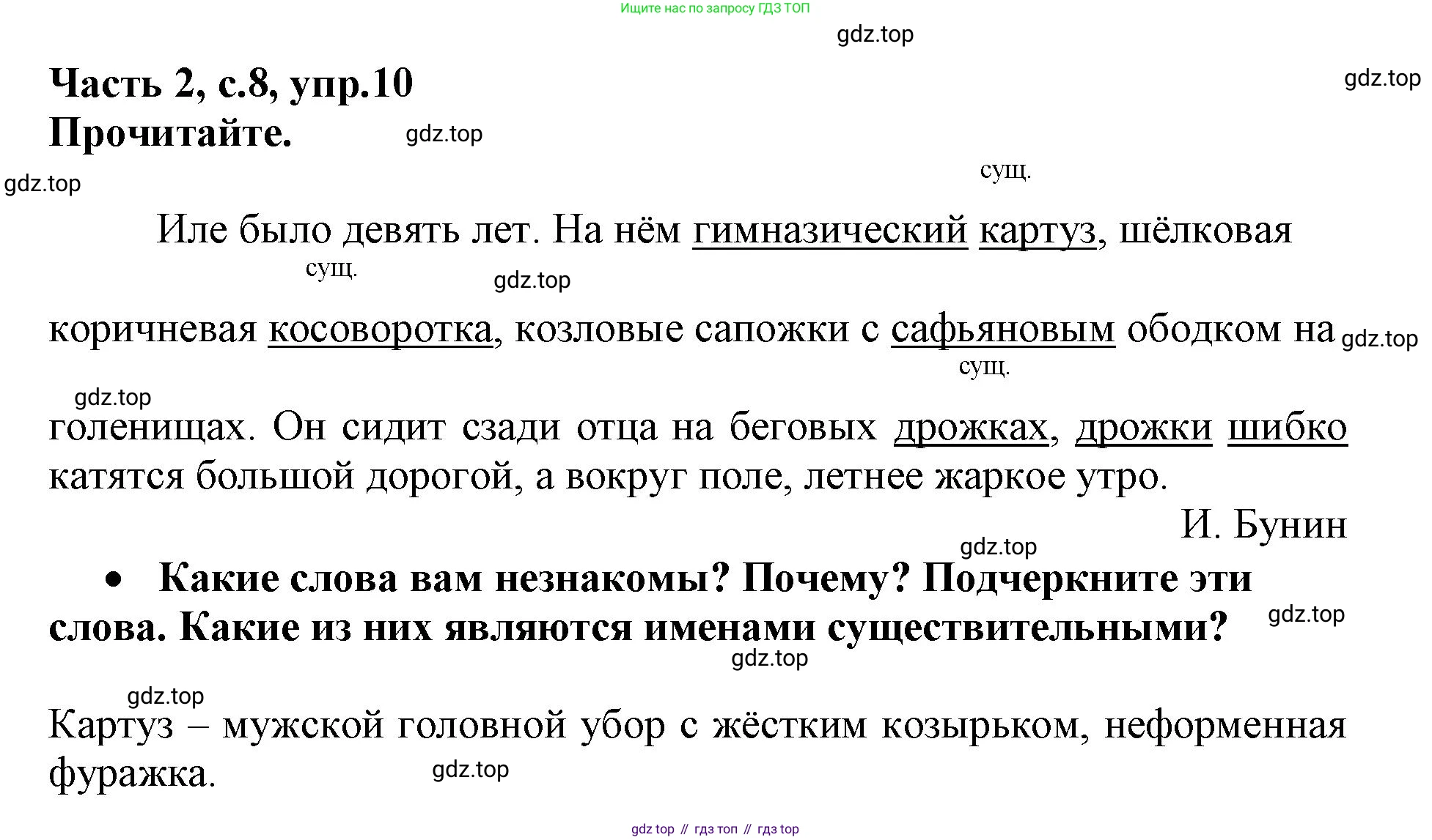 Русский язык, 3 класс рабочая тетрадь, автор: Канакина Валентина Павловна, издательство Просвещение, Москва, 2023, белого цвета, Часть 2, страница 8, номер 10, Решение