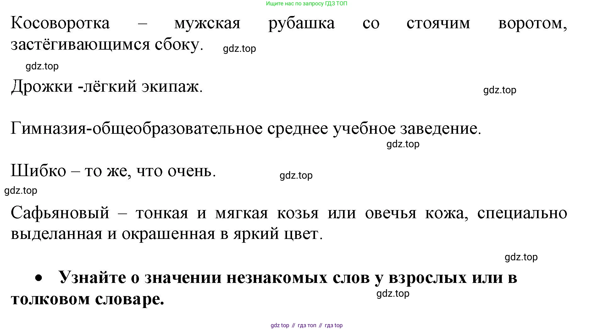 Русский язык, 3 класс рабочая тетрадь, автор: Канакина Валентина Павловна, издательство Просвещение, Москва, 2023, белого цвета, Часть 2, страница 8, номер 10, Решение (продолжение 2)