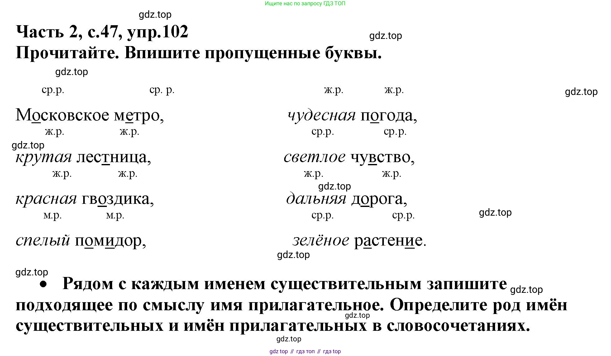 Русский язык, 3 класс рабочая тетрадь, автор: Канакина Валентина Павловна, издательство Просвещение, Москва, 2023, белого цвета, Часть 2, страница 47, номер 102, Решение