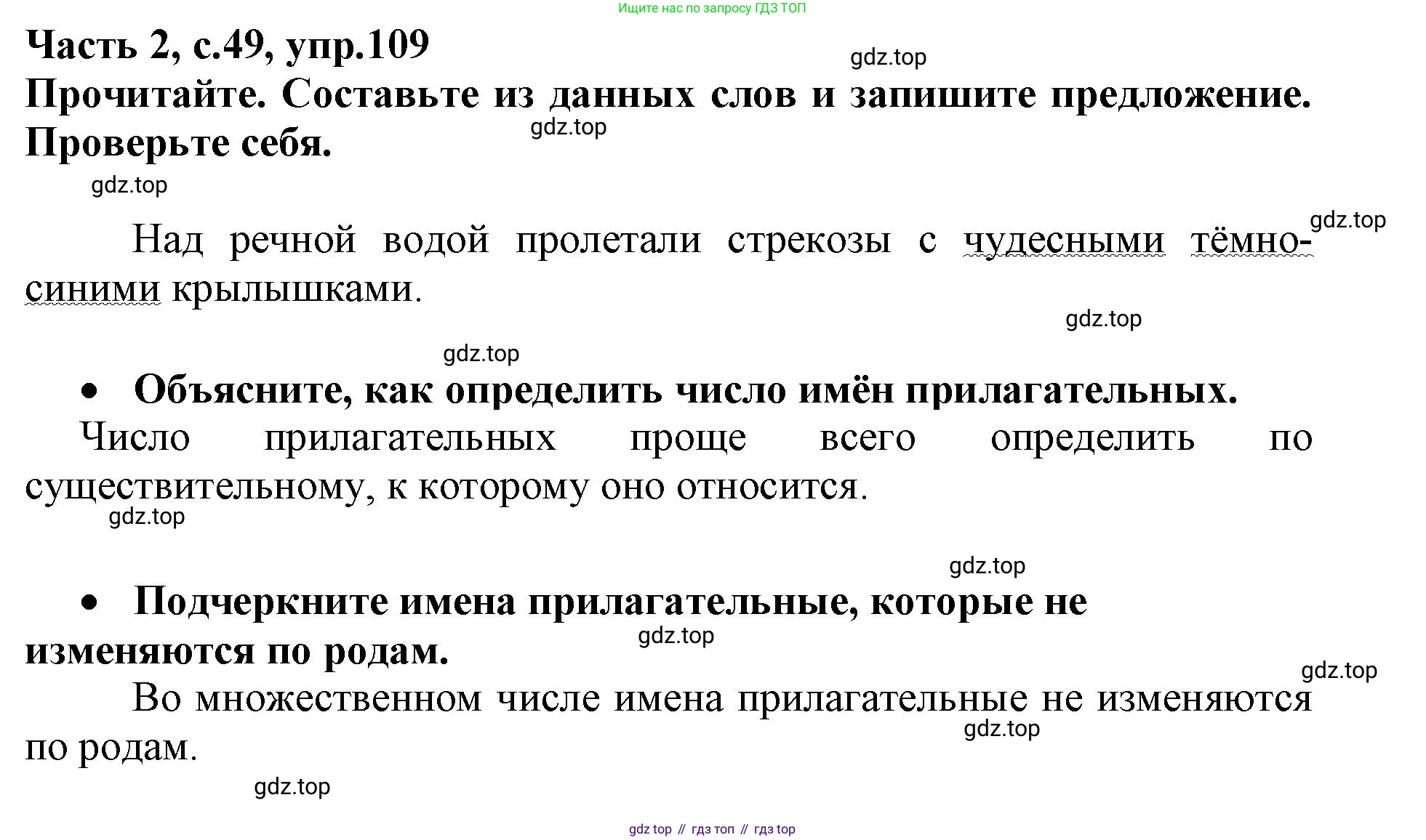 Русский язык, 3 класс рабочая тетрадь, автор: Канакина Валентина Павловна, издательство Просвещение, Москва, 2023, белого цвета, Часть 2, страница 49, номер 109, Решение