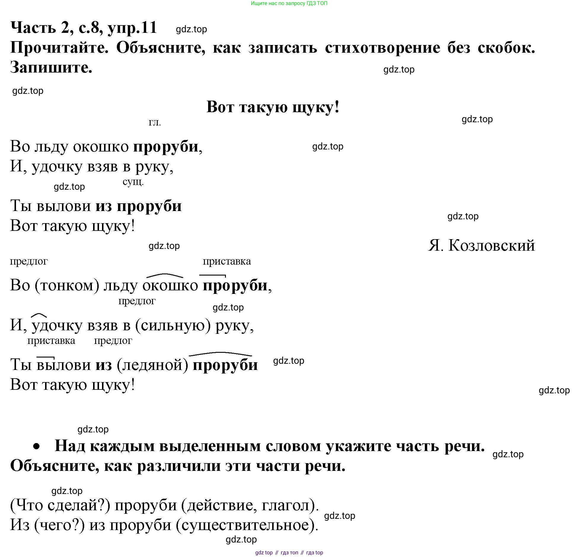 Русский язык, 3 класс рабочая тетрадь, автор: Канакина Валентина Павловна, издательство Просвещение, Москва, 2023, белого цвета, Часть 2, страница 8, номер 11, Решение
