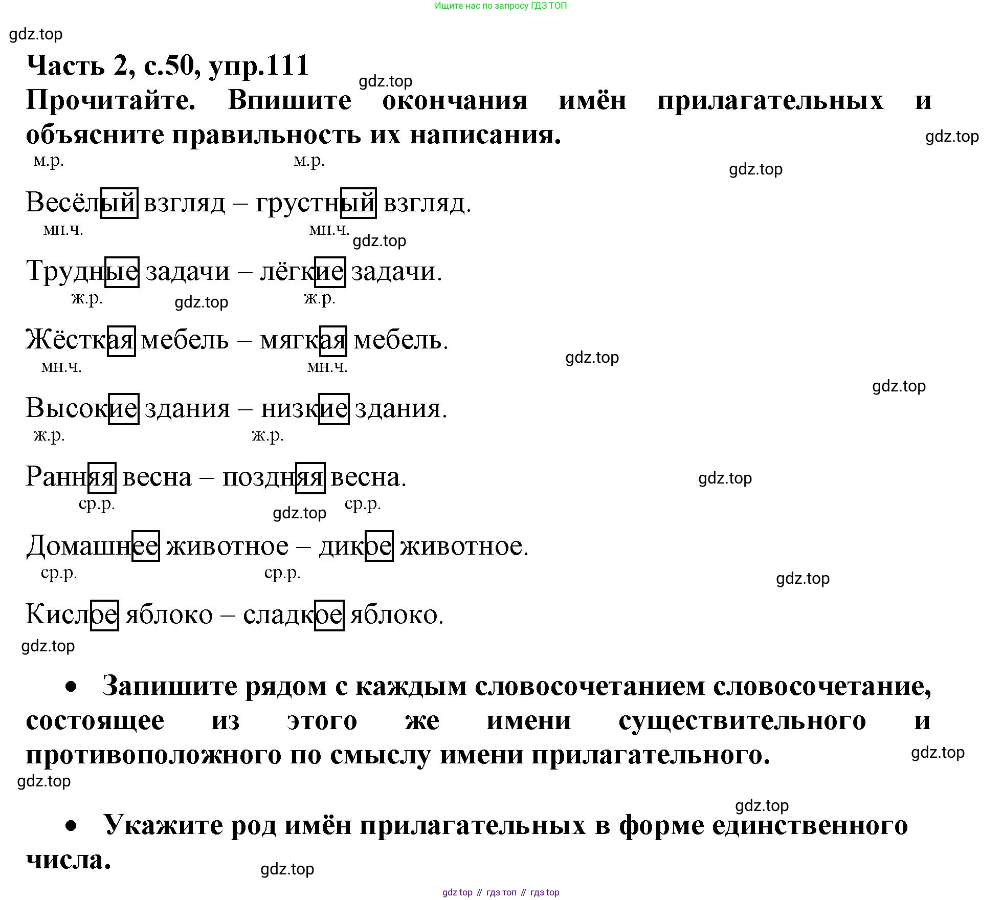Русский язык, 3 класс рабочая тетрадь, автор: Канакина Валентина Павловна, издательство Просвещение, Москва, 2023, белого цвета, Часть 2, страница 50, номер 111, Решение