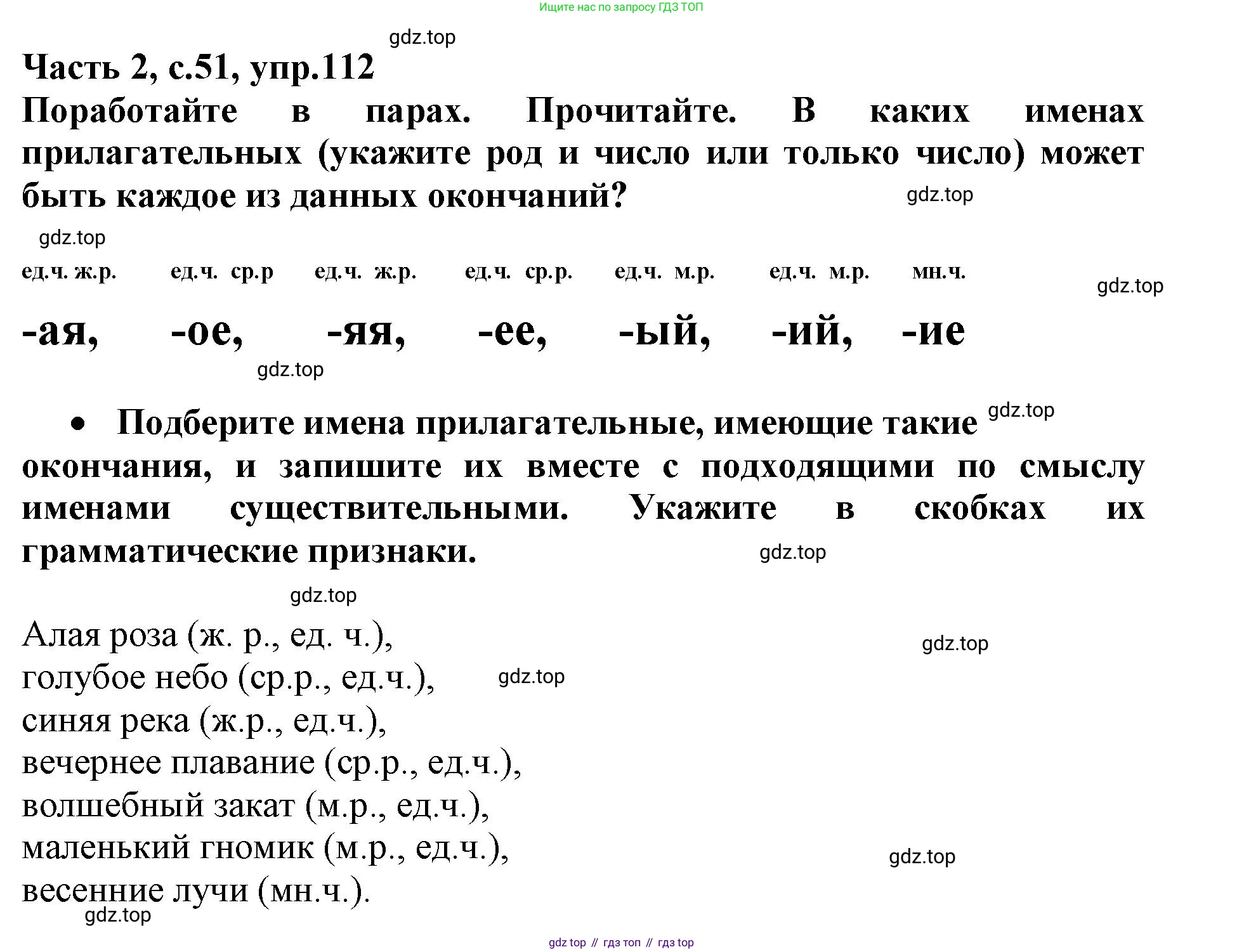 Русский язык, 3 класс рабочая тетрадь, автор: Канакина Валентина Павловна, издательство Просвещение, Москва, 2023, белого цвета, Часть 2, страница 51, номер 112, Решение