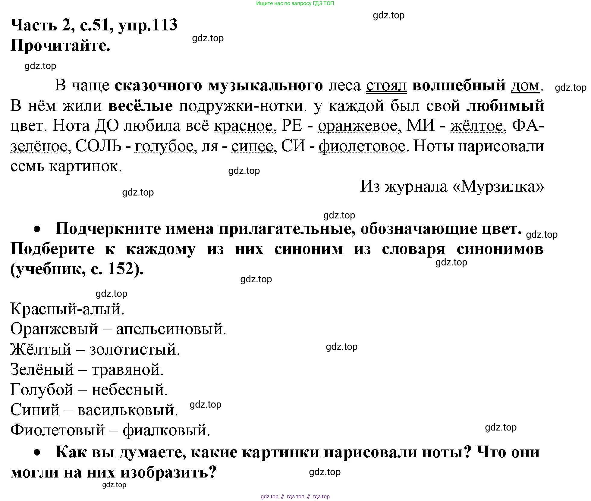 Русский язык, 3 класс рабочая тетрадь, автор: Канакина Валентина Павловна, издательство Просвещение, Москва, 2023, белого цвета, Часть 2, страница 51, номер 113, Решение