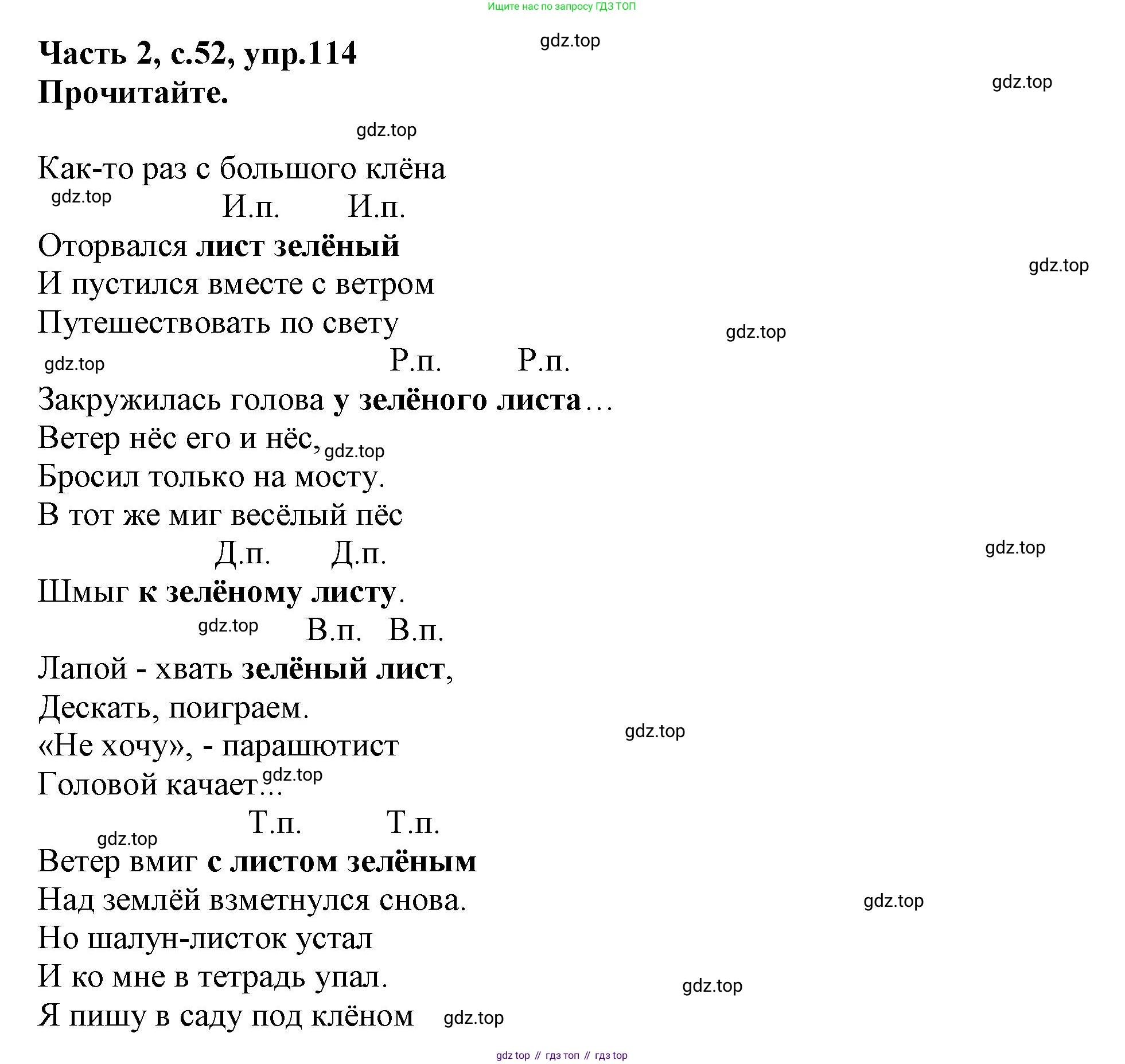 Русский язык, 3 класс рабочая тетрадь, автор: Канакина Валентина Павловна, издательство Просвещение, Москва, 2023, белого цвета, Часть 2, страница 52, номер 114, Решение