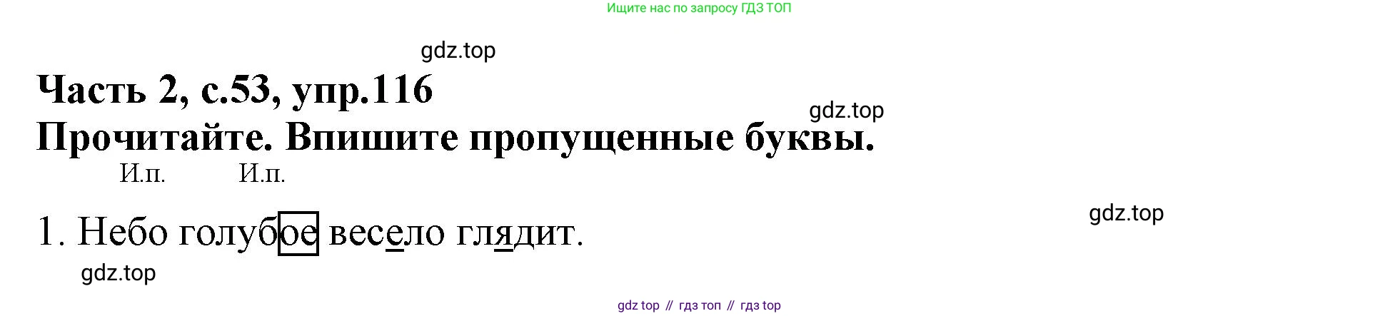 Русский язык, 3 класс рабочая тетрадь, автор: Канакина Валентина Павловна, издательство Просвещение, Москва, 2023, белого цвета, Часть 2, страница 53, номер 116, Решение