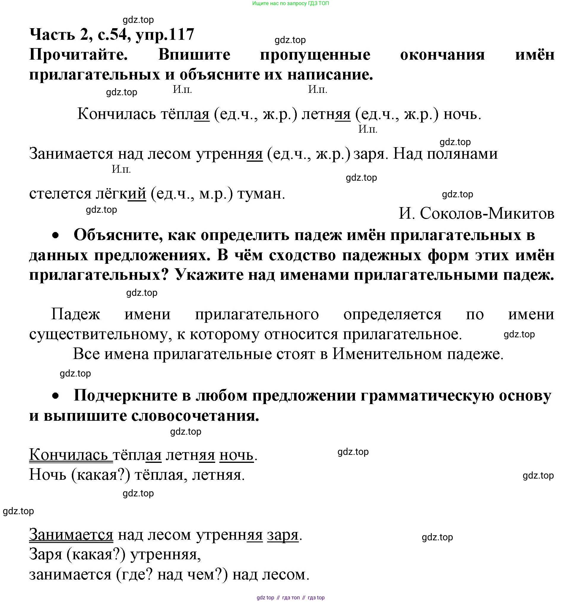 Русский язык, 3 класс рабочая тетрадь, автор: Канакина Валентина Павловна, издательство Просвещение, Москва, 2023, белого цвета, Часть 2, страница 54, номер 117, Решение