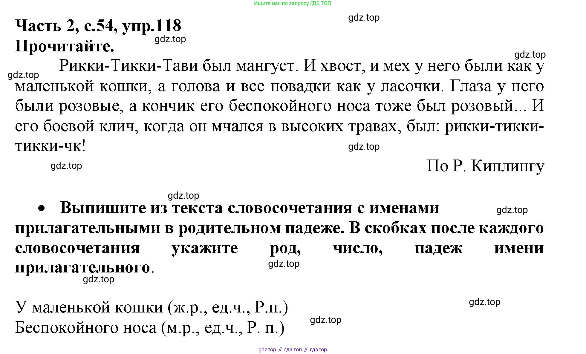 Русский язык, 3 класс рабочая тетрадь, автор: Канакина Валентина Павловна, издательство Просвещение, Москва, 2023, белого цвета, Часть 2, страница 54, номер 118, Решение