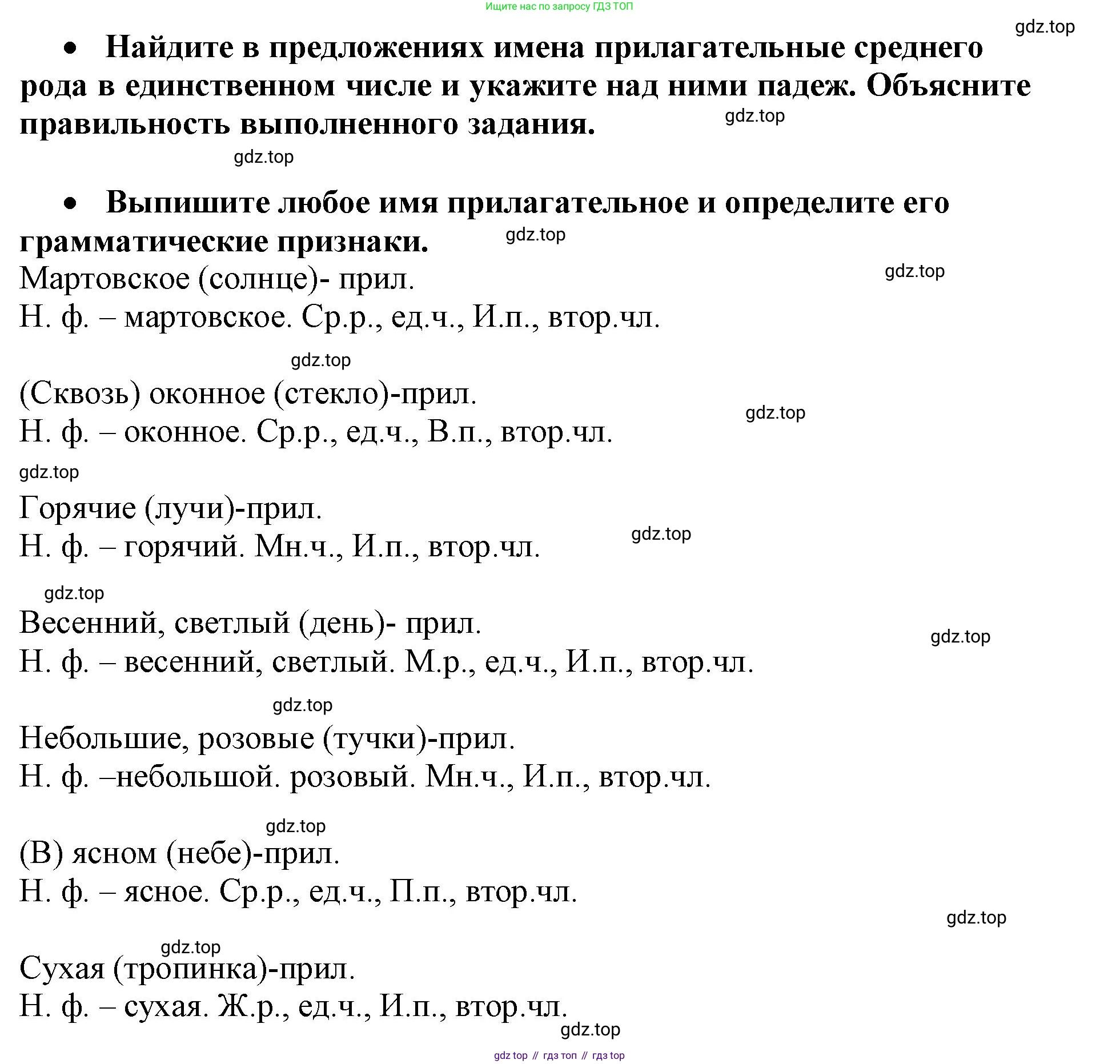Русский язык, 3 класс рабочая тетрадь, автор: Канакина Валентина Павловна, издательство Просвещение, Москва, 2023, белого цвета, Часть 2, страница 55, номер 119, Решение (продолжение 2)