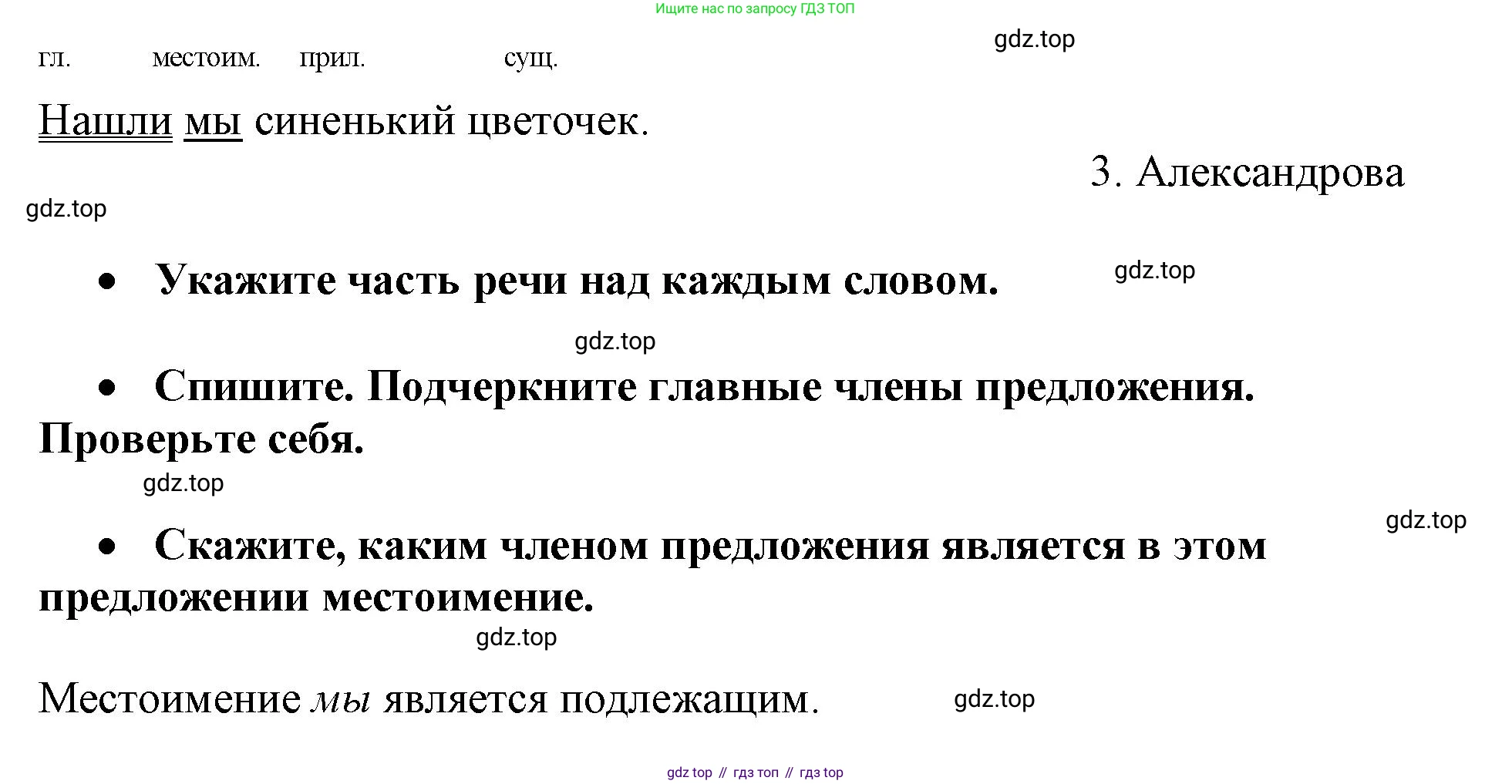Русский язык, 3 класс рабочая тетрадь, автор: Канакина Валентина Павловна, издательство Просвещение, Москва, 2023, белого цвета, Часть 2, страница 56, номер 121, Решение (продолжение 2)
