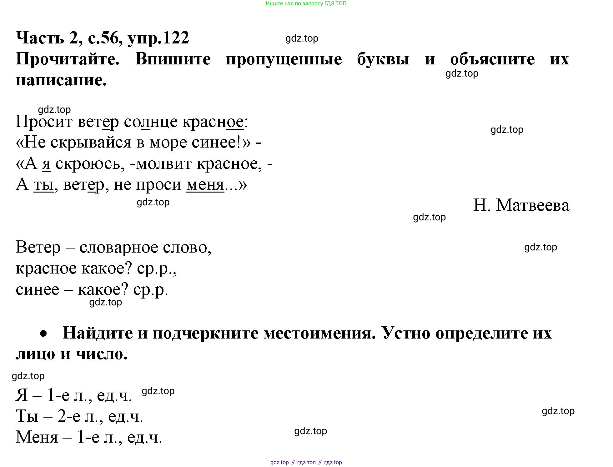 Русский язык, 3 класс рабочая тетрадь, автор: Канакина Валентина Павловна, издательство Просвещение, Москва, 2023, белого цвета, Часть 2, страница 56, номер 122, Решение