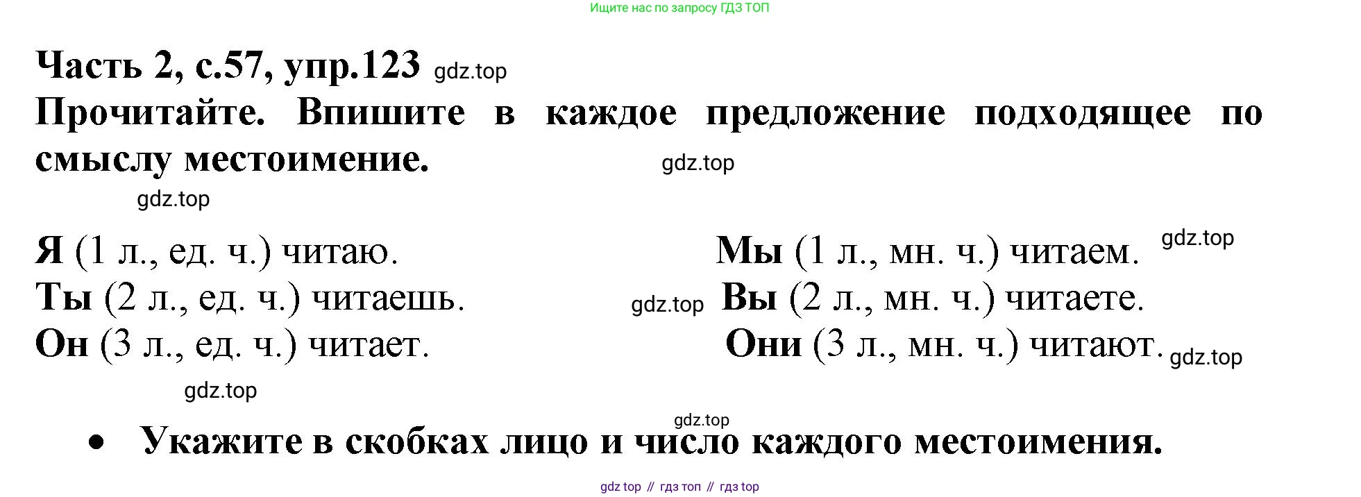 Русский язык, 3 класс рабочая тетрадь, автор: Канакина Валентина Павловна, издательство Просвещение, Москва, 2023, белого цвета, Часть 2, страница 57, номер 123, Решение