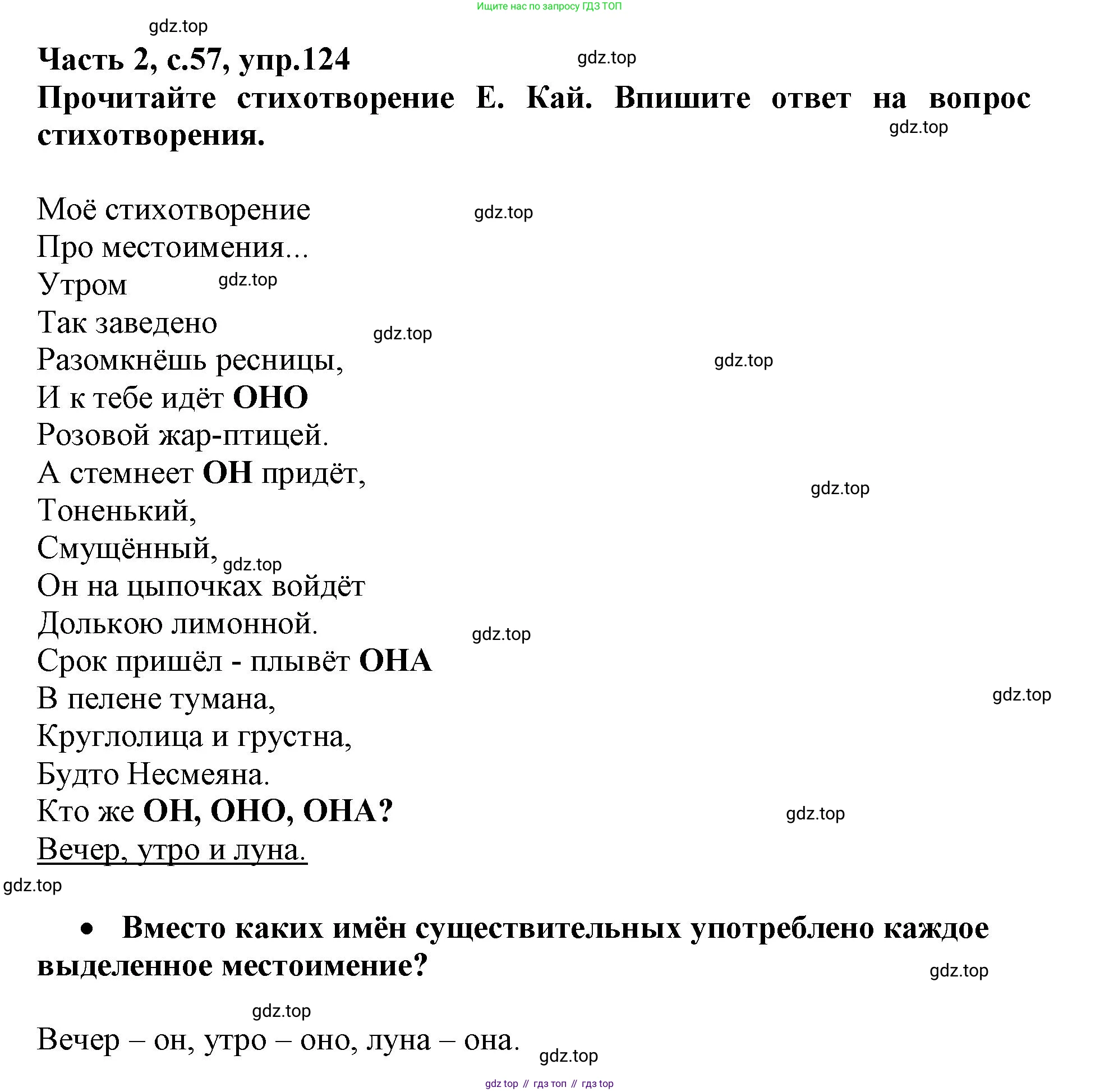 Русский язык, 3 класс рабочая тетрадь, автор: Канакина Валентина Павловна, издательство Просвещение, Москва, 2023, белого цвета, Часть 2, страница 57, номер 124, Решение