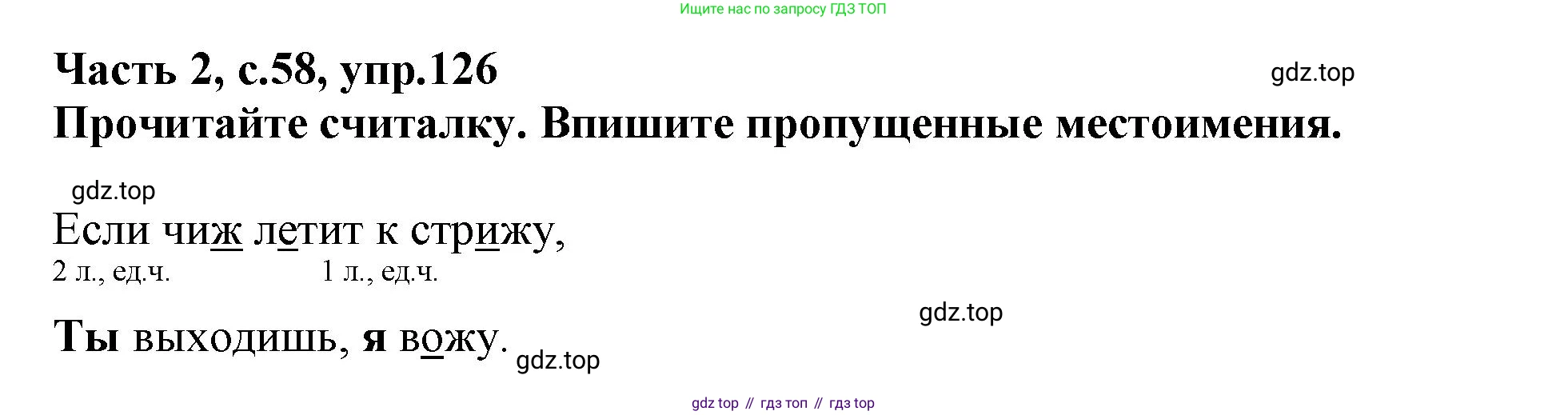 Русский язык, 3 класс рабочая тетрадь, автор: Канакина Валентина Павловна, издательство Просвещение, Москва, 2023, белого цвета, Часть 2, страница 58, номер 126, Решение