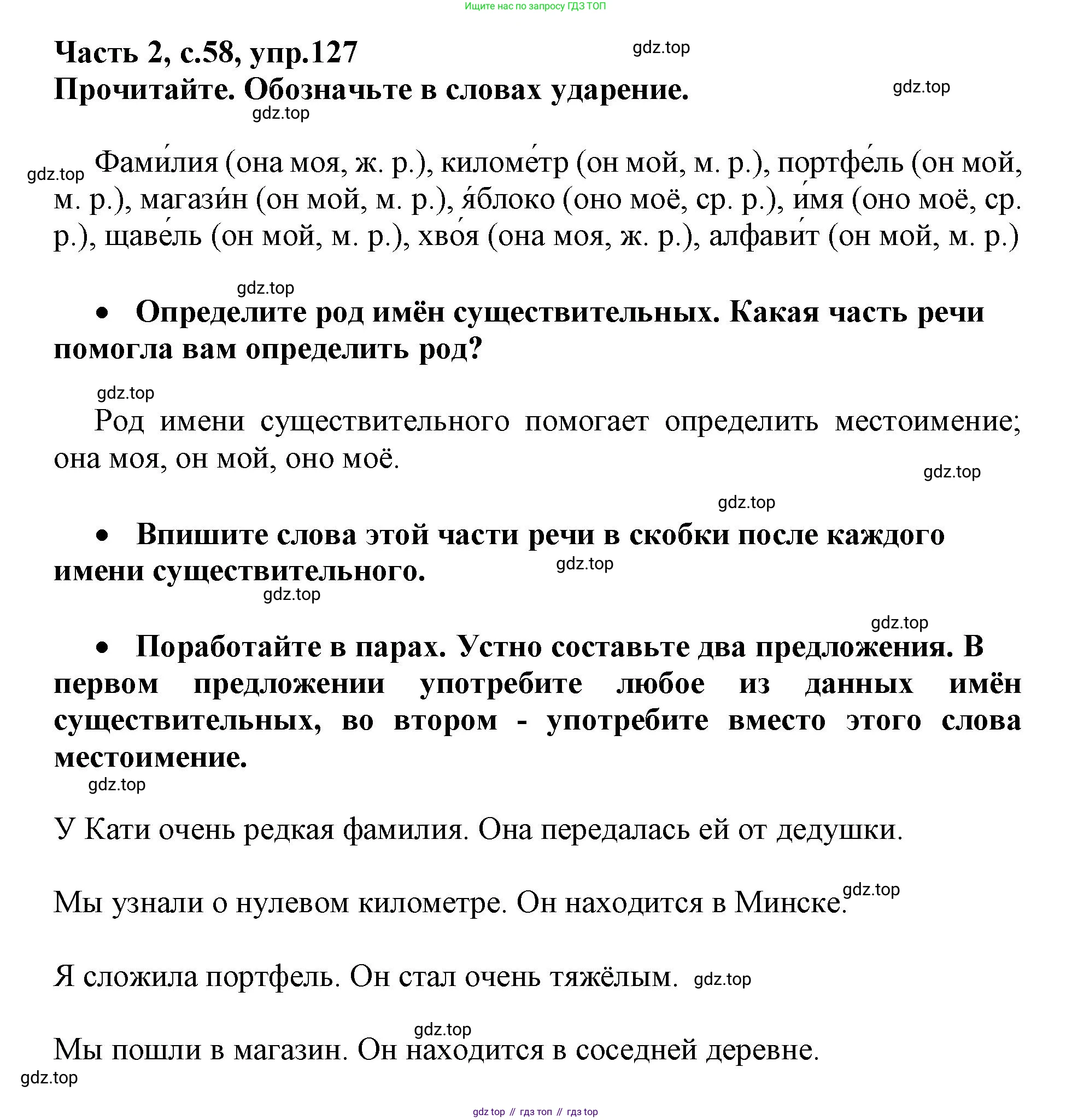 Русский язык, 3 класс рабочая тетрадь, автор: Канакина Валентина Павловна, издательство Просвещение, Москва, 2023, белого цвета, Часть 2, страница 58, номер 127, Решение