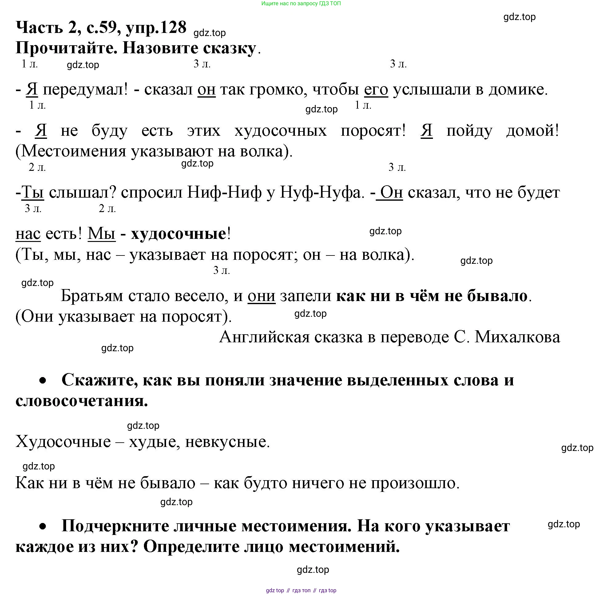 Русский язык, 3 класс рабочая тетрадь, автор: Канакина Валентина Павловна, издательство Просвещение, Москва, 2023, белого цвета, Часть 2, страница 59, номер 128, Решение
